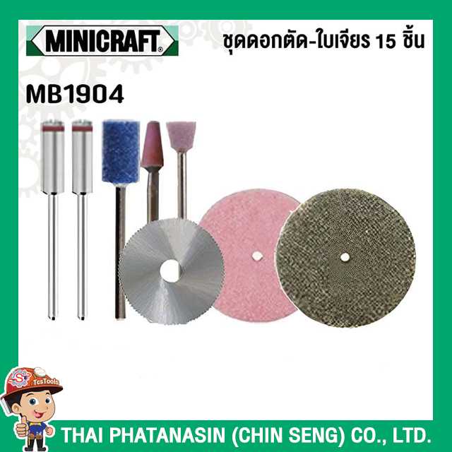 Minicraft ชุดดอกตัด-ใบเจียร 15 ชิ้น No.MB1904