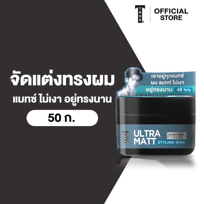 TROS ทรอส โปร อัลตร้า แมทช์ แว๊กซ์แต่งผม 50 มล., สีน้ำเงิน