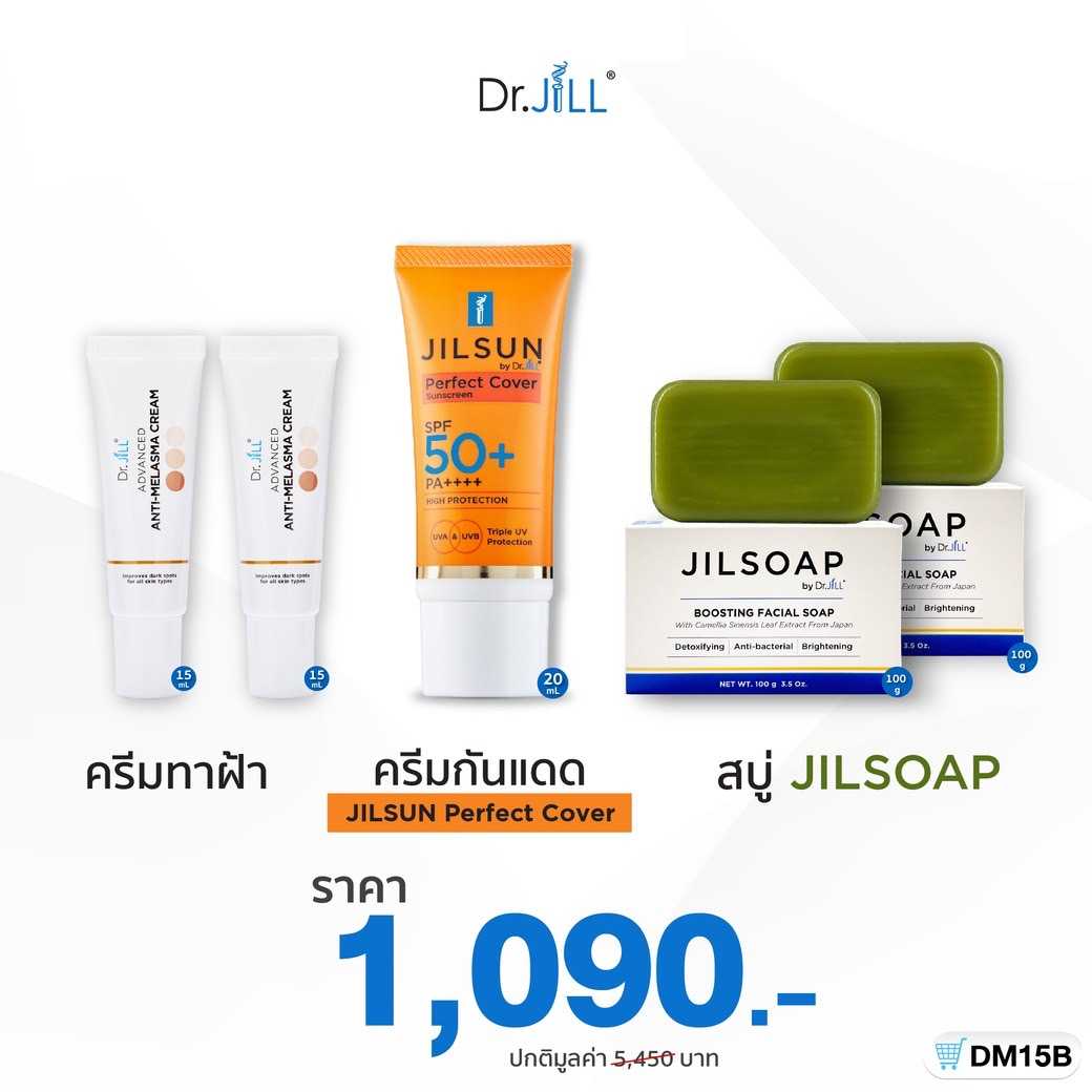 [ผิวใสไร้ฝ้า] Dr.JiLL ครีมทาฝ้า 2 หลอด + JILSUN Perfect กันแดดเนื้อแมท + JILSOAP สบู่ล้างหน้า