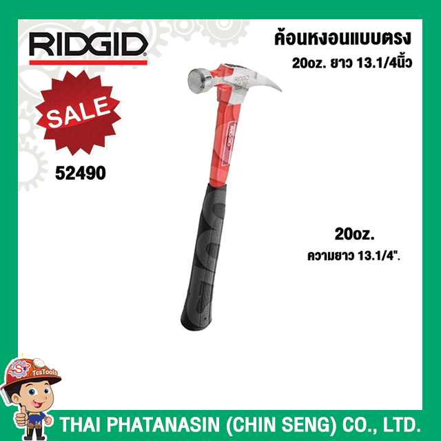 RIDGID ค้อนหงอนตรงด้ามไฟเบอร์ 20oz. ยาว13.1/4นิ้ว 52490 No.220