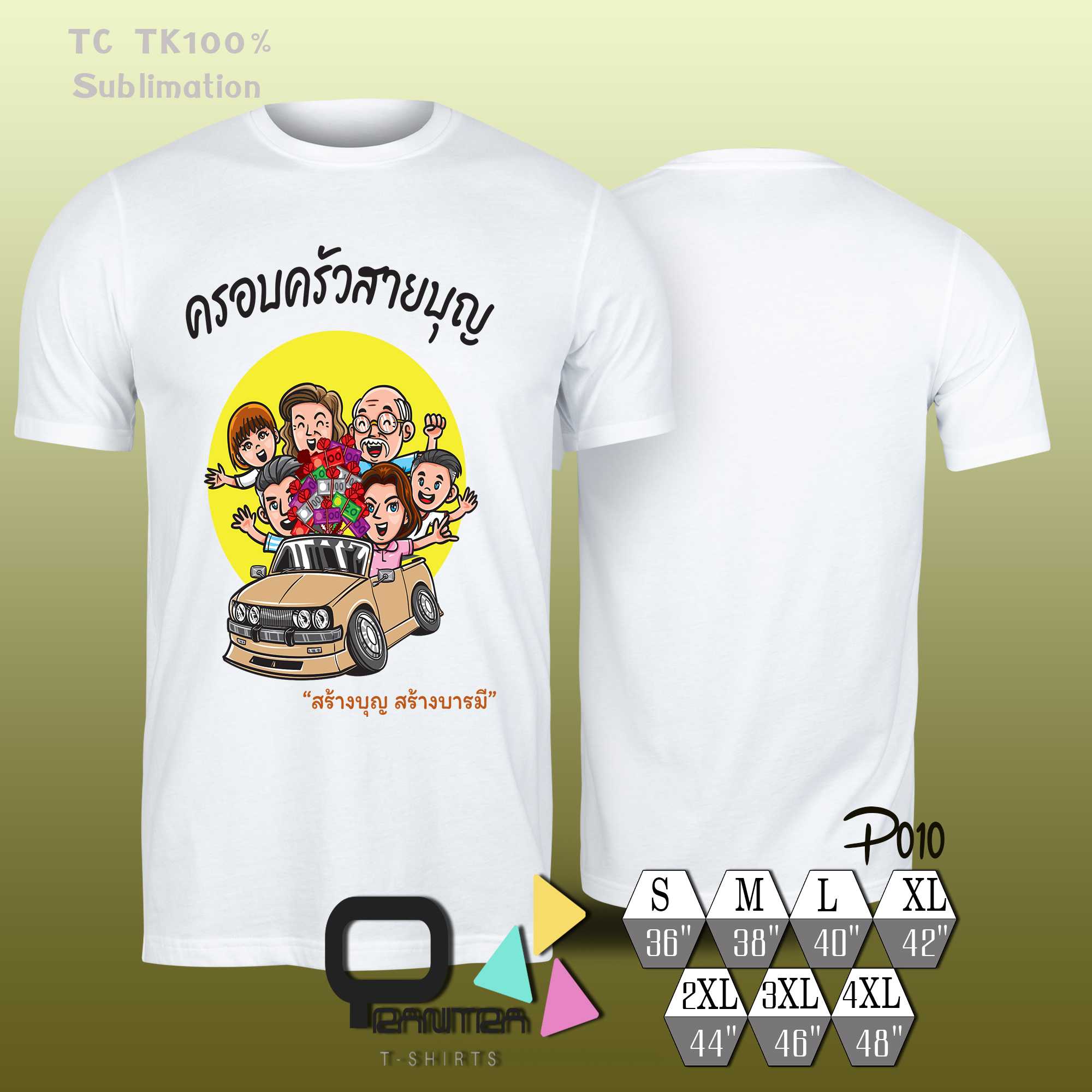 เสื้อยืด บุญกฐิน งานบุญประเพณี #ครอบครัวสายบุญ P010
