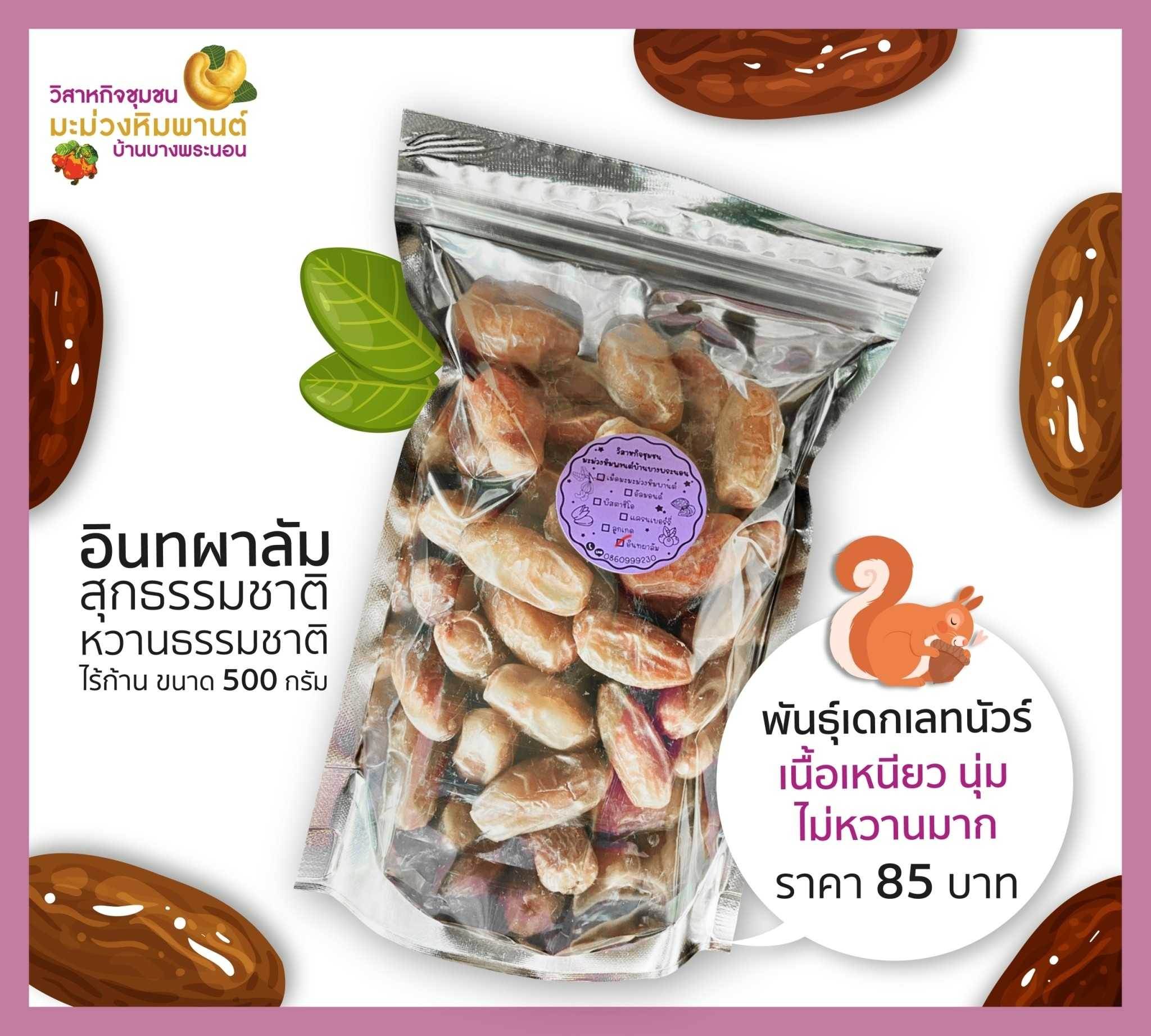 อินทผาลัม สุกธรรมชาติ หวานธรรมชาติ ไร้ก้าน 500 กรัม พันธ์ุเดกเลทนัวร์ เนื้อเหนียว นุ่ม ไม่หวานมาก