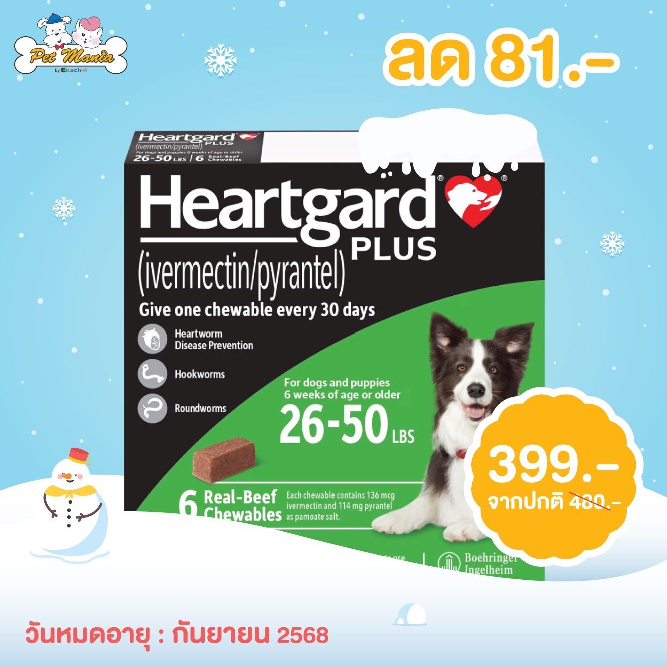 Heartgard Plus สำหรับสุนัขน้ำหนัก 12-22 กก. ( Exp 9/25 )