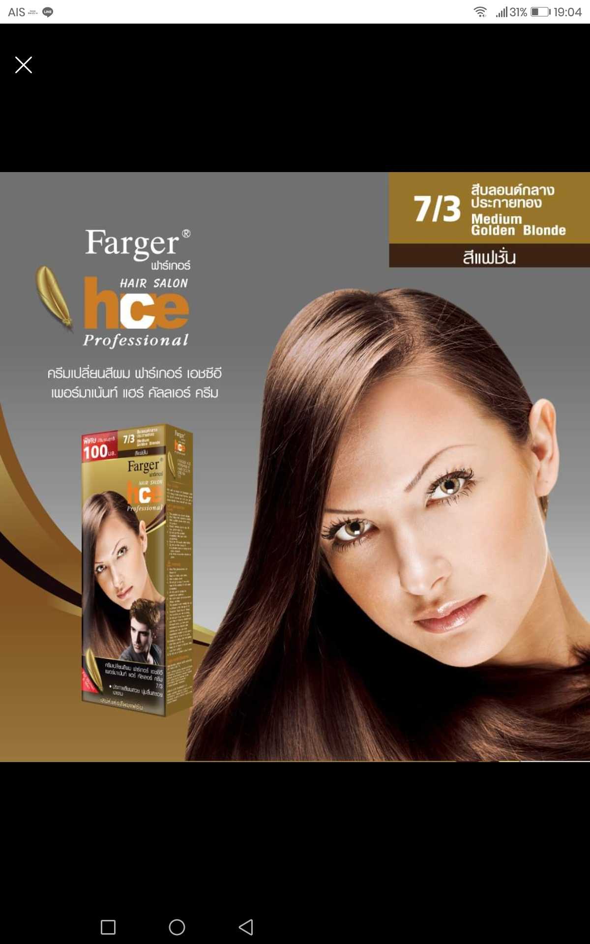 Farger​ hce 7/3 สีบลอนกลางประกายทอง