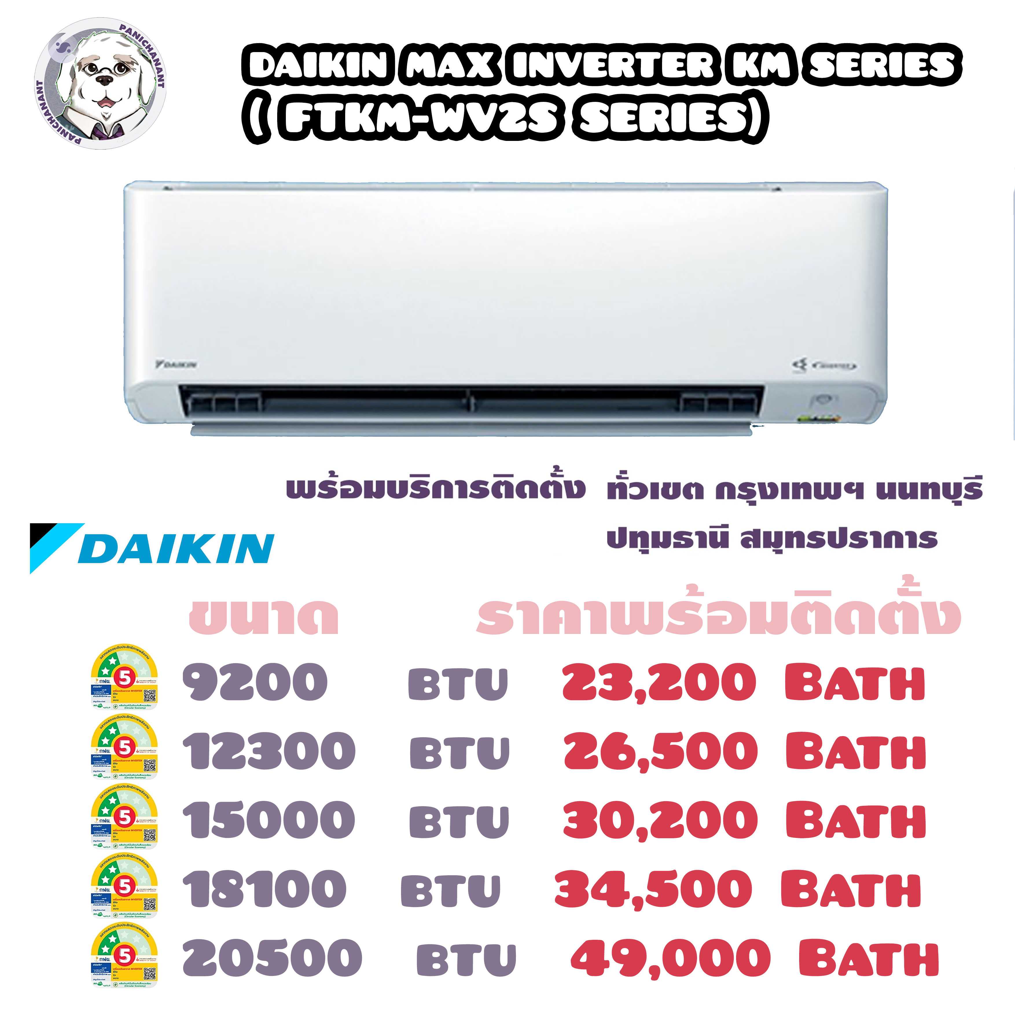 DAIKIN MAX INVERTER KM SERIES (FTKM-WV2S)