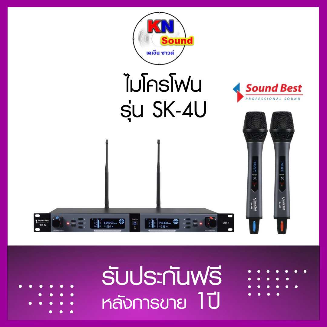 ไมโครโฟน Sound Best รุ่น SK-4U