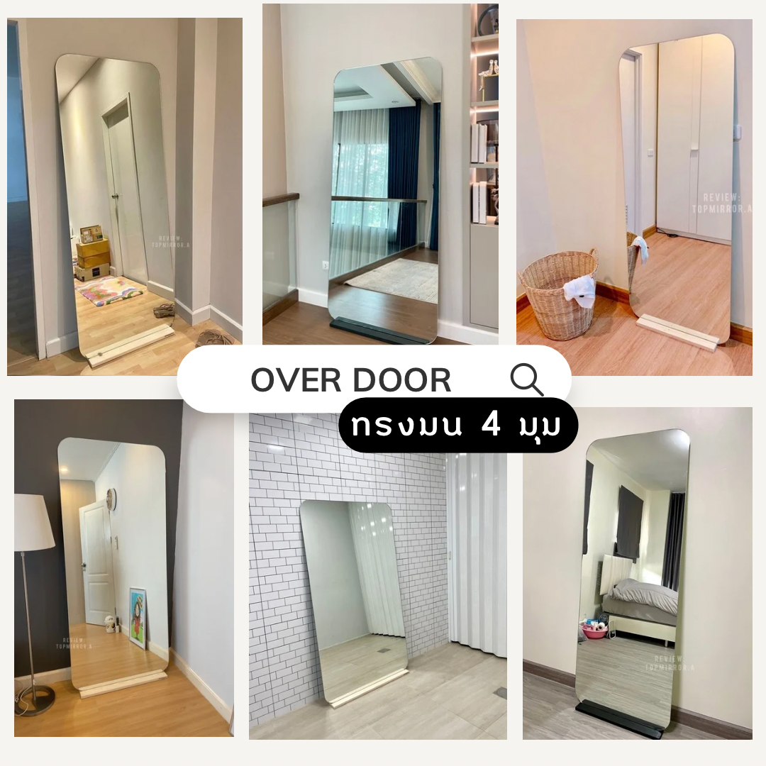 (💘รวมทุกขนาด) Over Door กระจกเต็มตัวทรงมน 4 มุม (แถมฟรีฐานไม้)