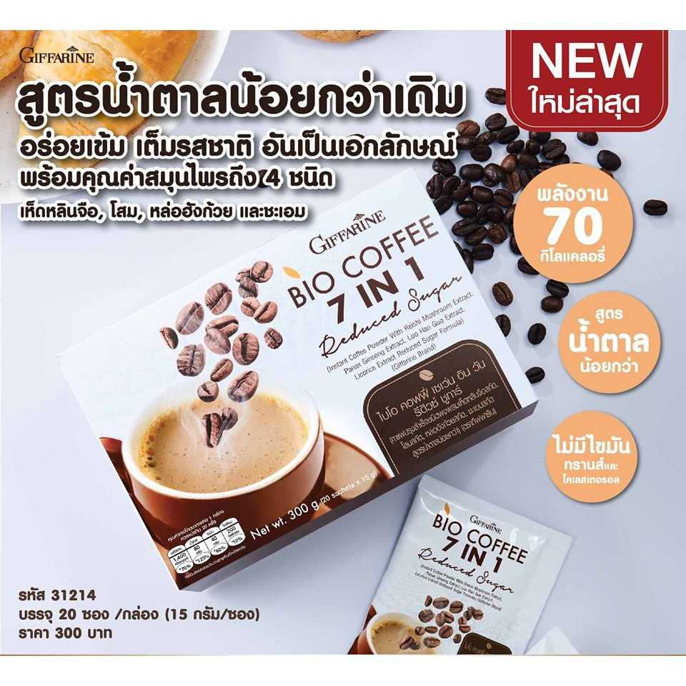 ไบโอคอฟฟี่ เซเว่น อินวัน รีดิวซ์ ชูการ์ กิฟฟารีน กาแฟปรุงสำเร็จชนิดผง น้ำตาลน้อยกว่า