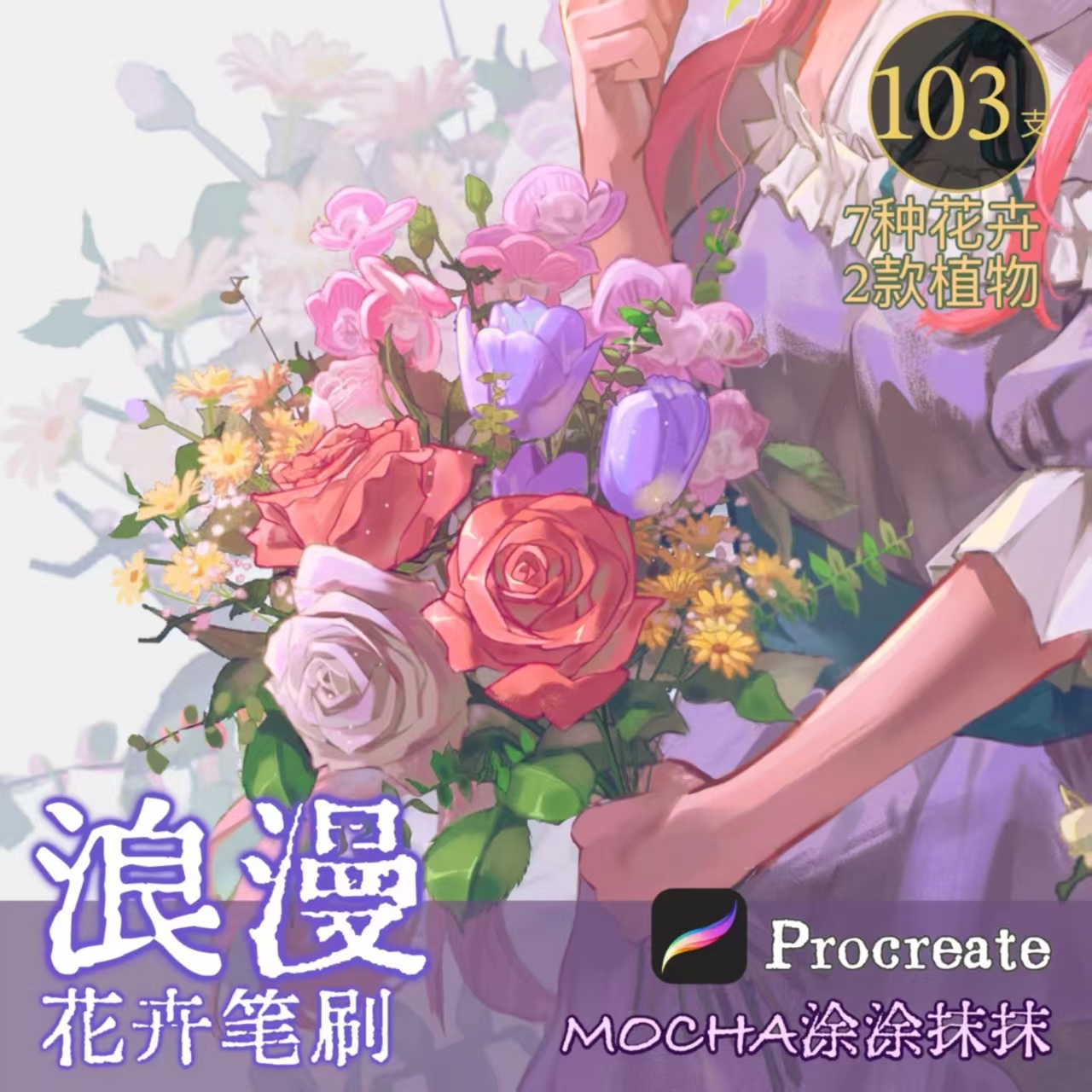 บรัช ดอกไม้โรแมนติก [mochatutumomo] แท้100% 