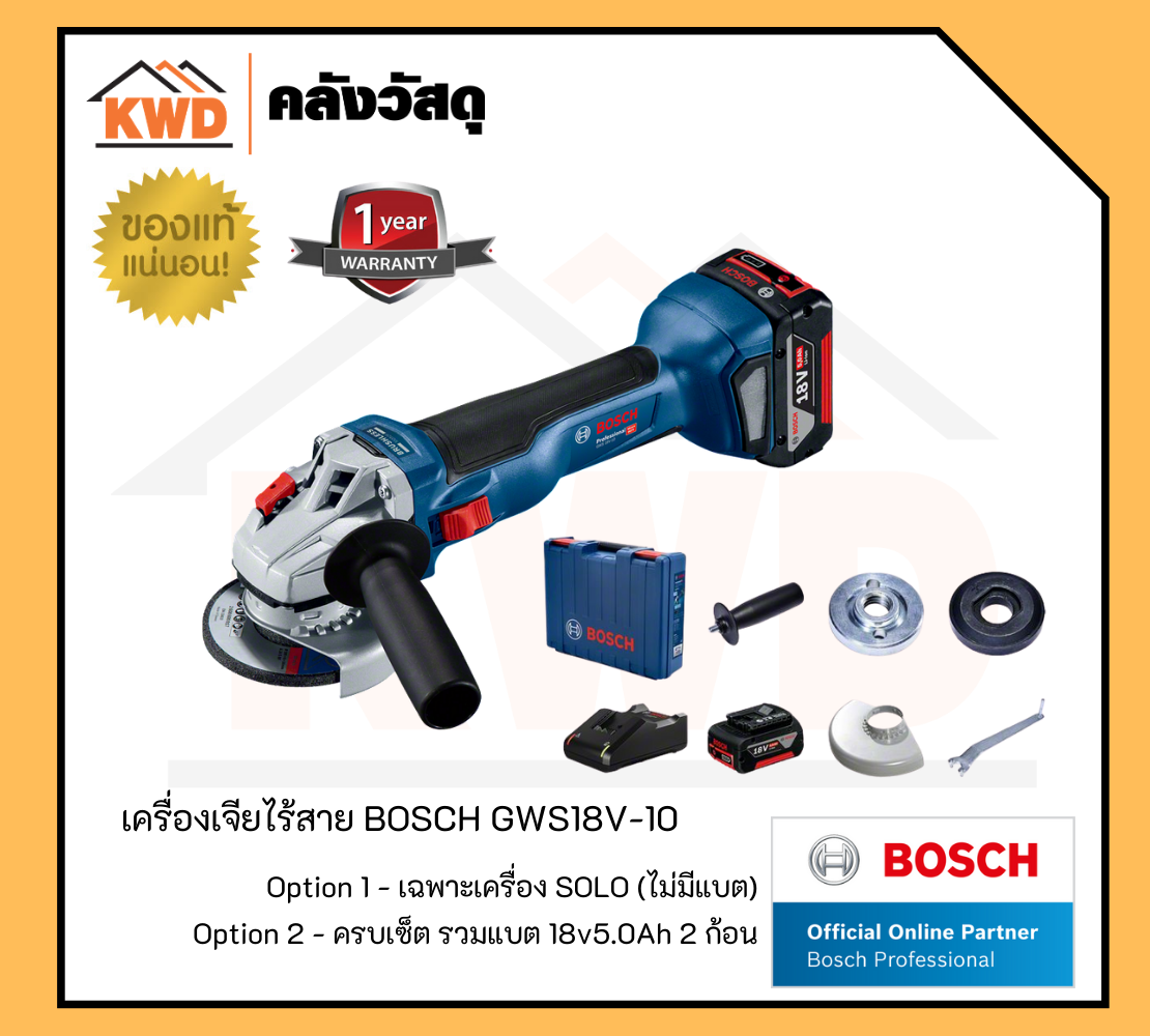 เครื่องเจียไร้สาย BOSCH GWS 18V-10 KIT(รวมแบต 18v 5Ah 2ก้อน)