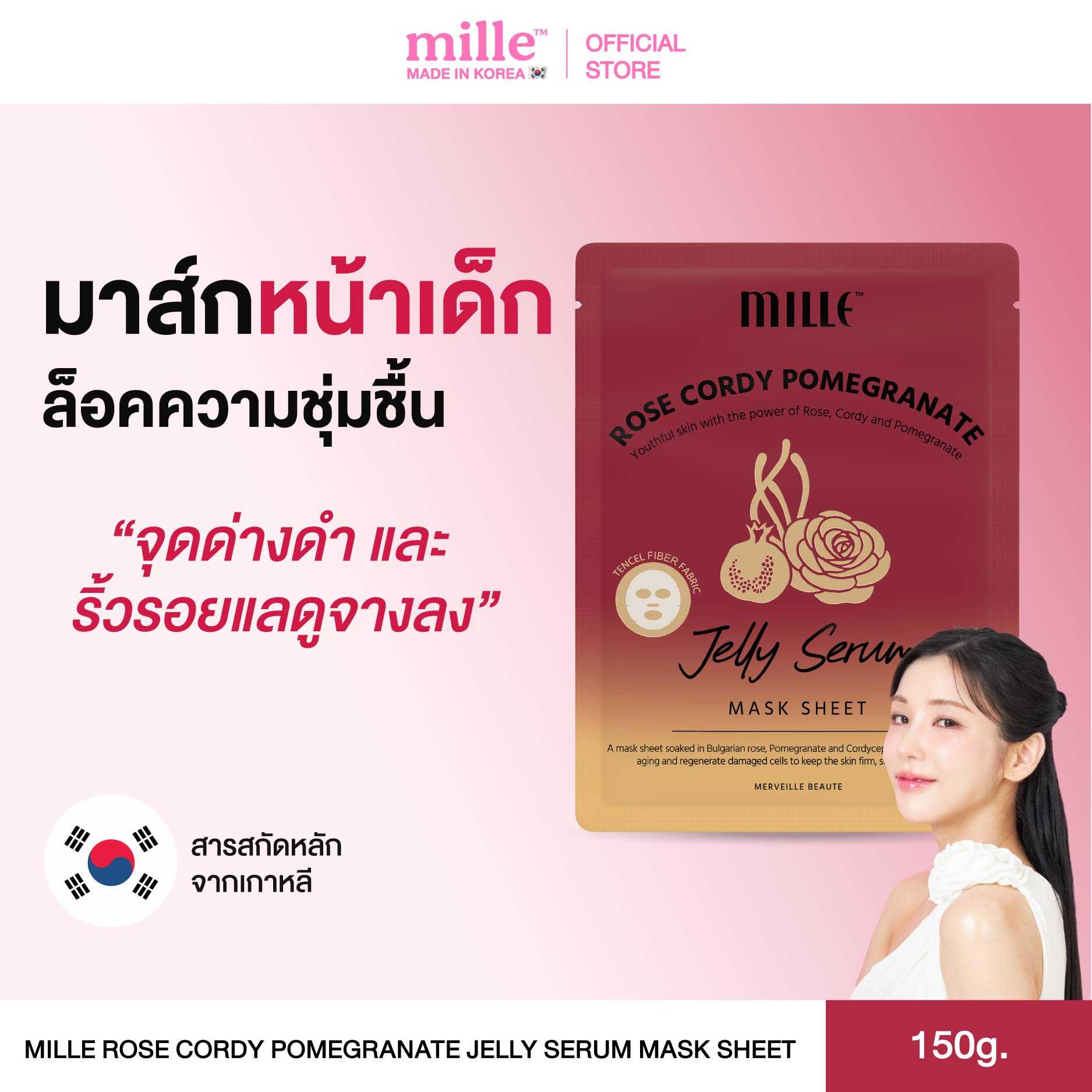 MILLE มาส์กเจลลี่น้ำโสมกุหลาบถั่งเช่า ROSE CORDY POMEGRANATE JELLY SERUM MASK SHEET 28G.