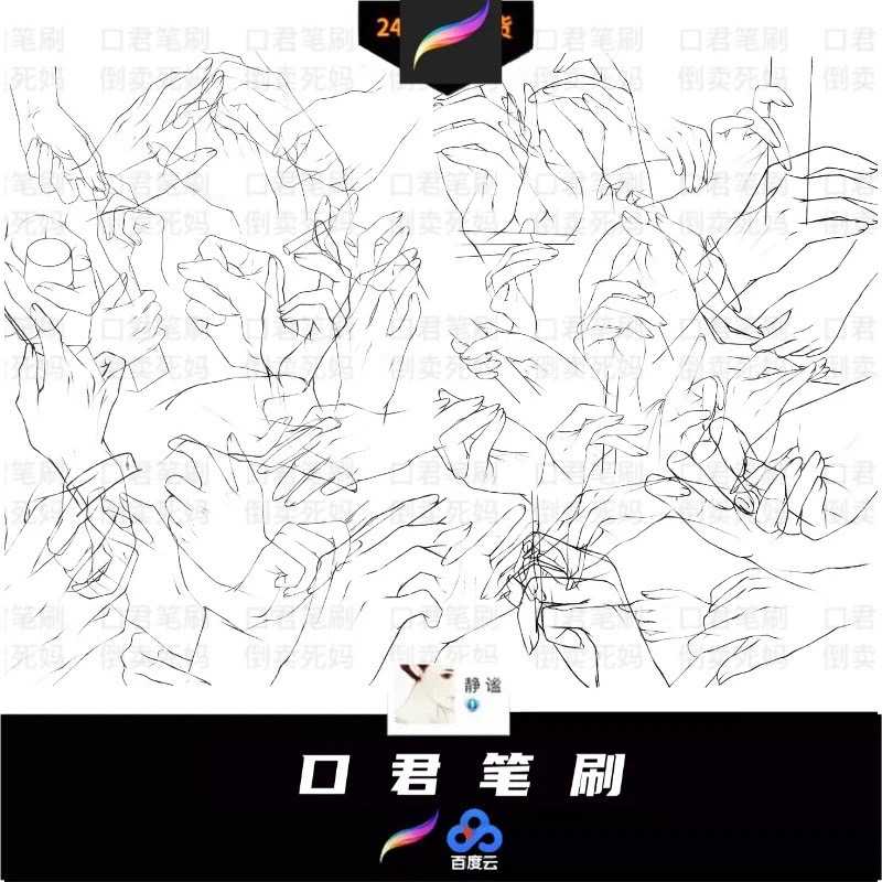 BHAN015 Procreate บรัชเบส มือ โครงร่าง 61 บรัช