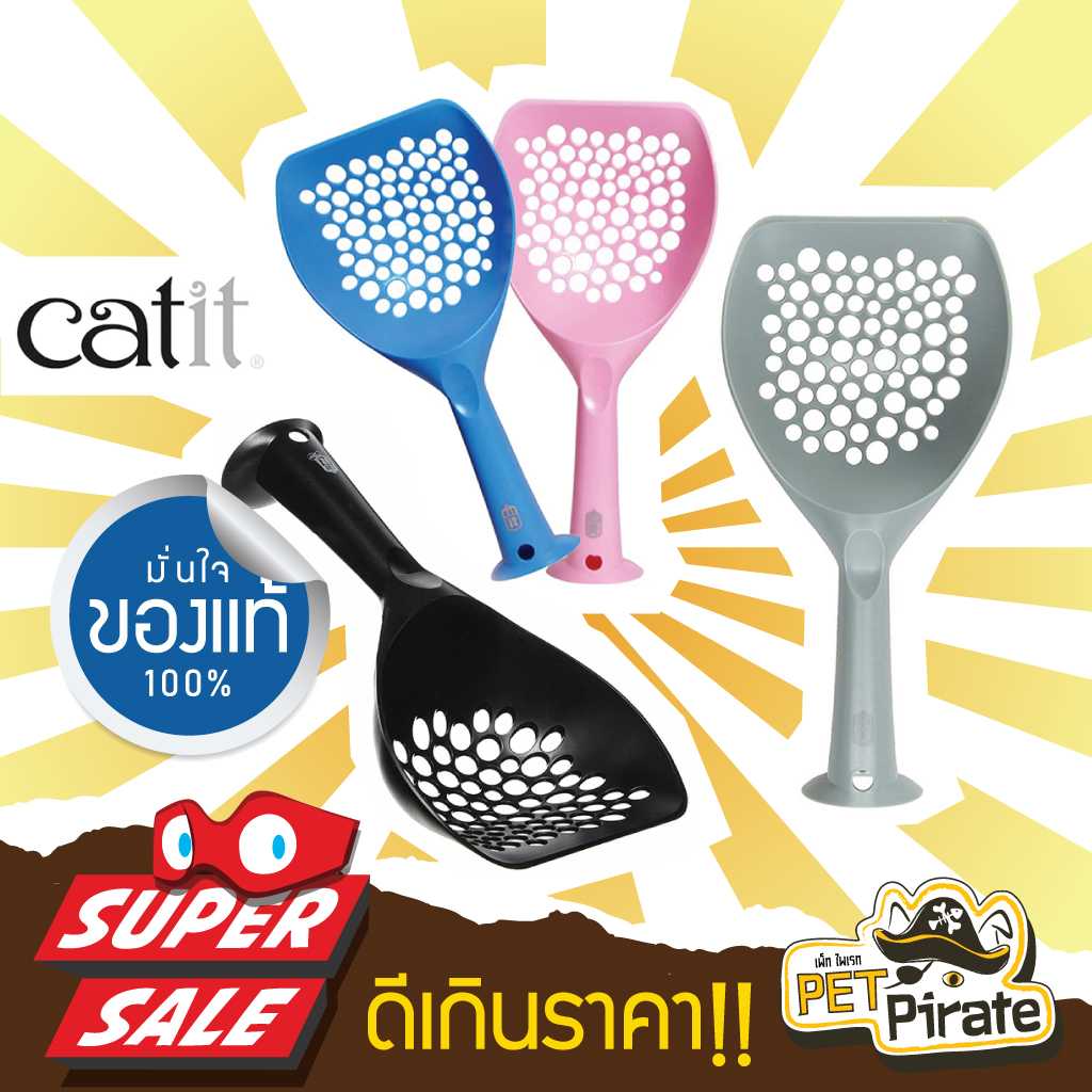 Catit ที่ตักทรายแมว ขนาดใหญ่ พลาสติกเนื้อดี ทนทาน คุ้ม ตะแกรงตักทรายแมว