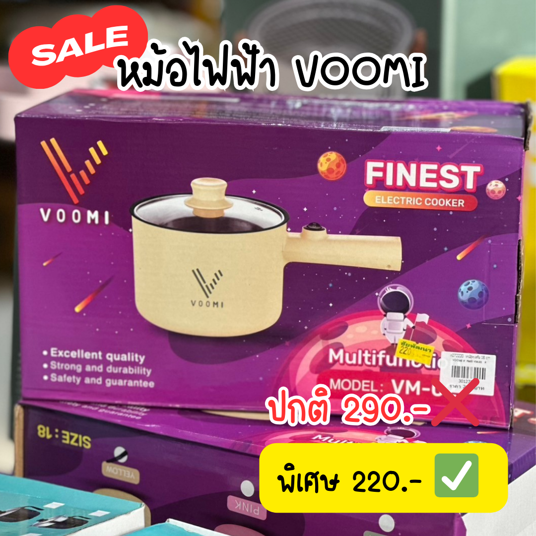 SALE หม้อไฟฟ้า VOOMI