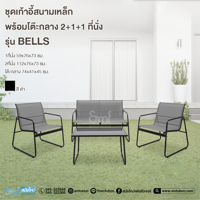 ชุดโต๊ะสนาม 2+1+1 ที่นั่ง รุ่น Bells