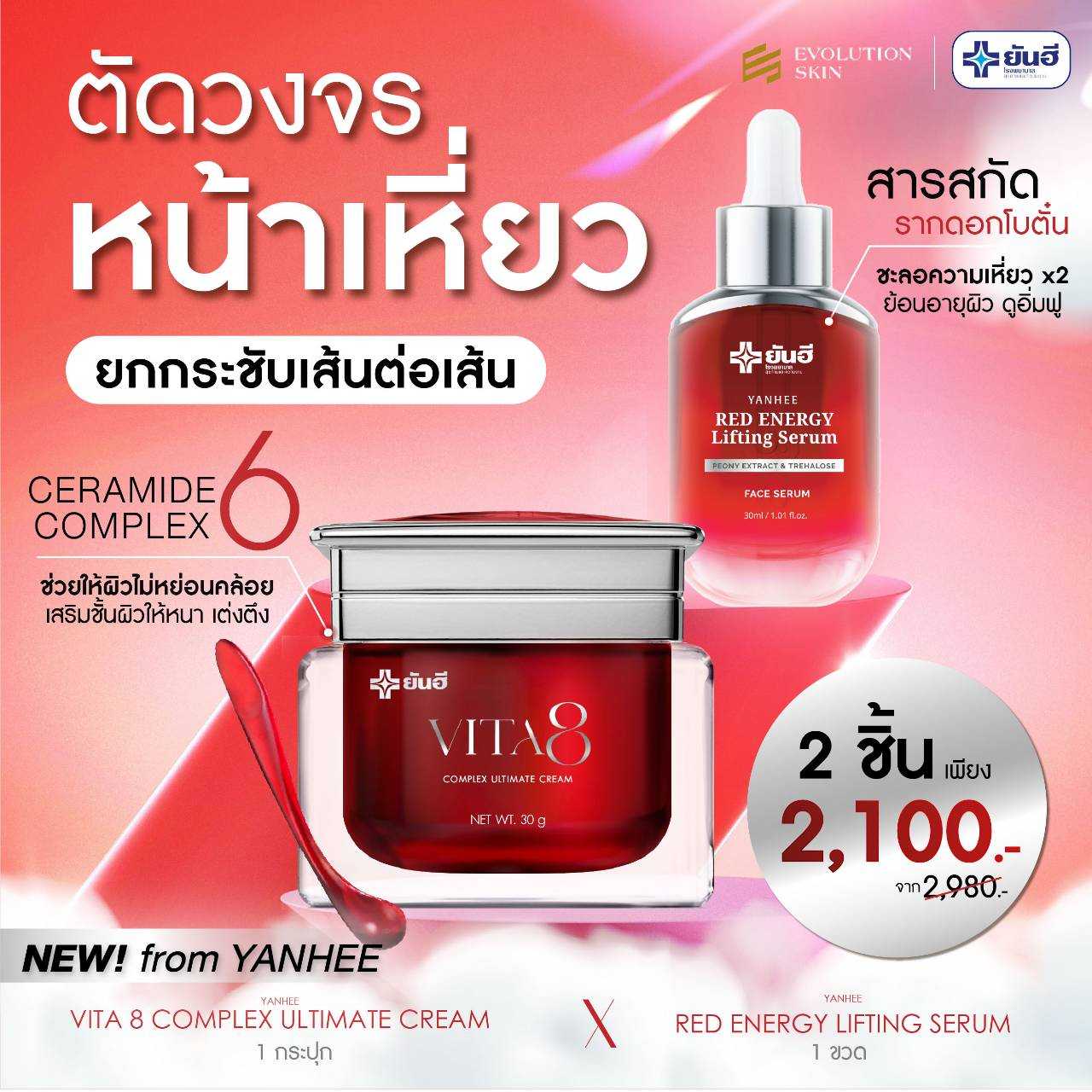 YANHEE VITA8 COMPLEX ULTIMATE CREAM ยันฮี ไวต้า8 คอมเพล็กซ์ อัลติเมท ครีมบำรุงผิวหน้า ลดริ้วรอย