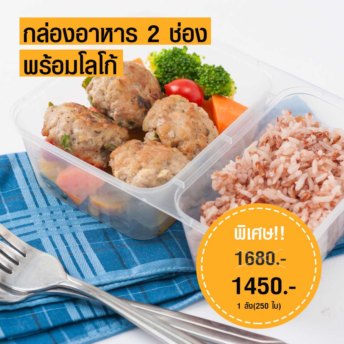 กล่องใส่อาหาร 2 ช่อง Food Grade รุ่นL-25 บรรจุภัณฑ์ถนอมอาหาร lock ปิดดี เก็บความร้อนนาน