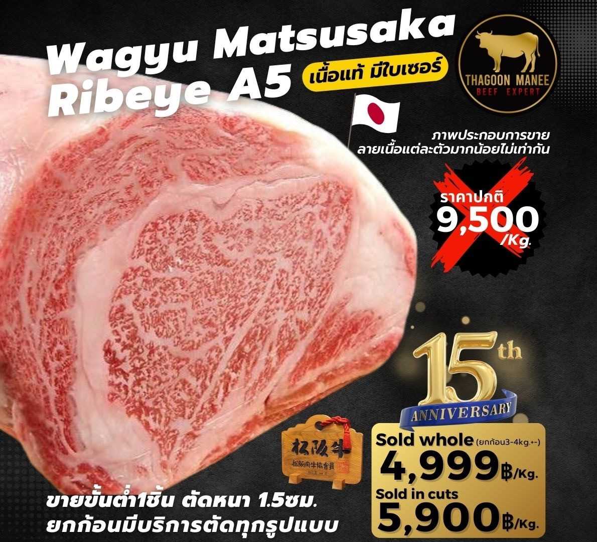 Wagyu Matsusaka Ribeye A5