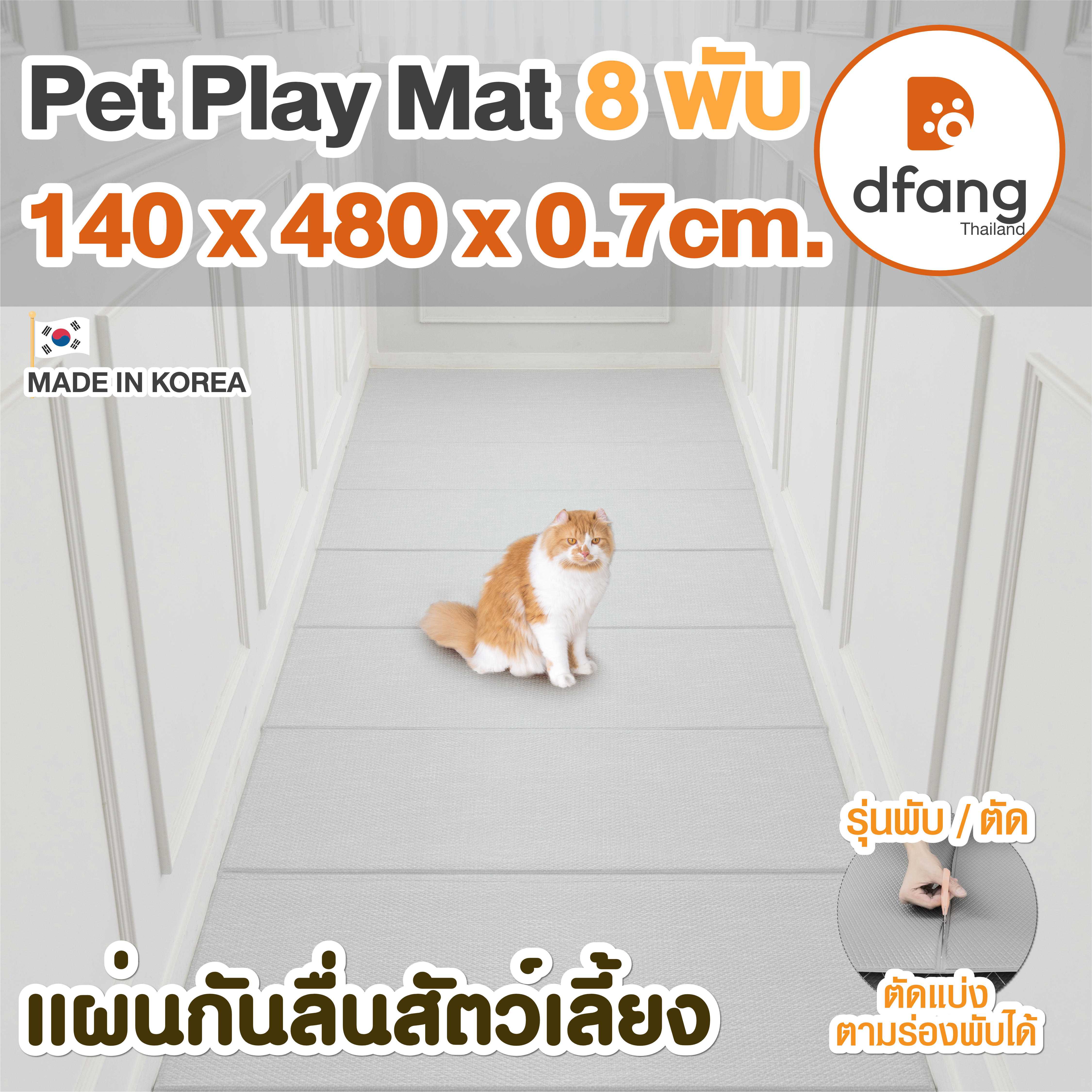 Dfang แผ่นกันลื่นสัตว์เลี้ยง |Pet Play Mat 8 พับ 140x480x0.7cm. ลาย Chic Grey |  58/18