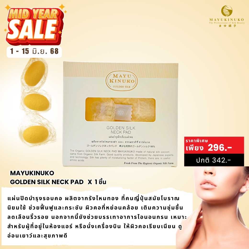 𝐌𝐈𝐃𝐘𝐄𝐀𝐑 𝐒𝐀𝐋𝐄 :  GOLDEN SILK NECK PAD