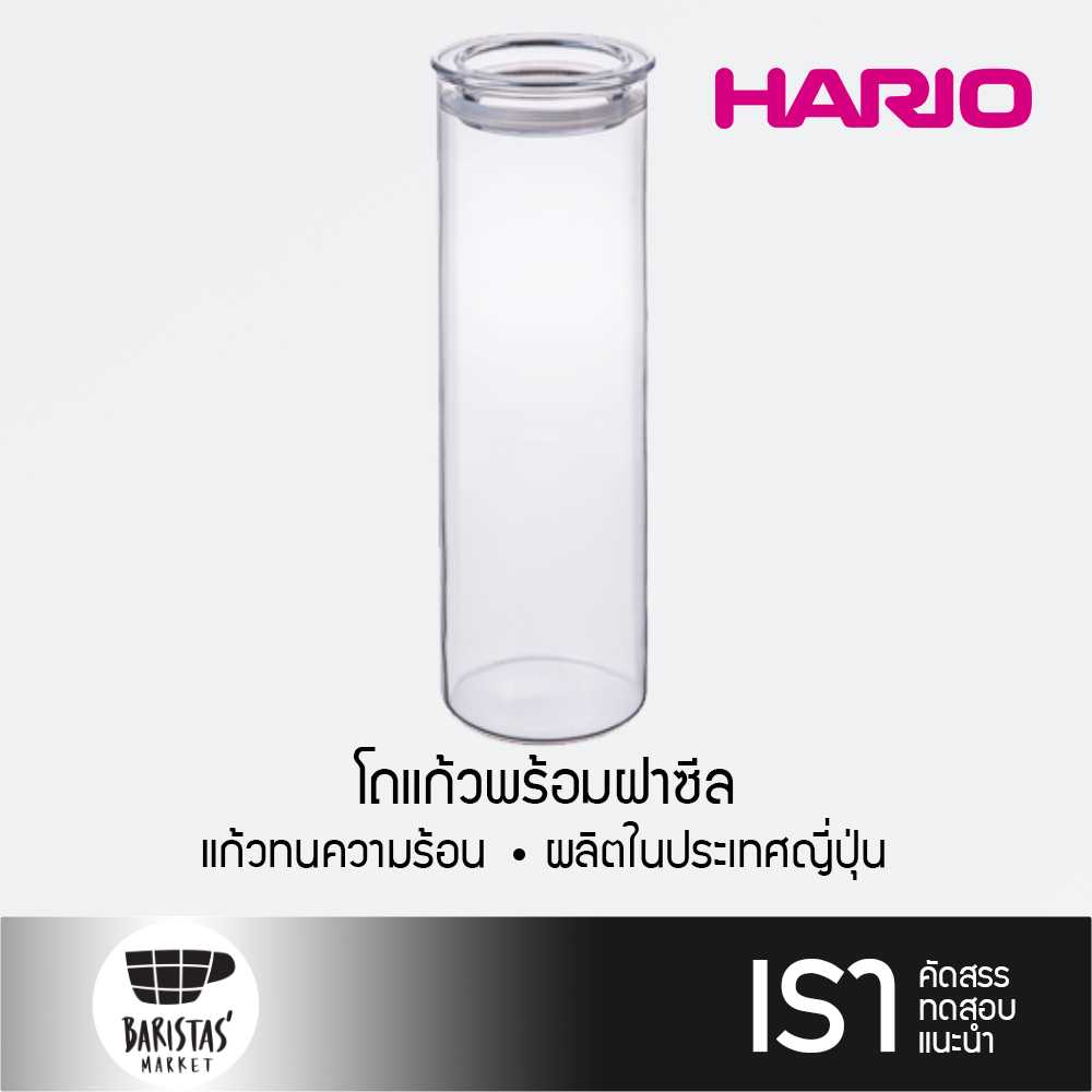 HARIO Skinny Canister 700 โถแก้วเก็บอาหารแห้ง