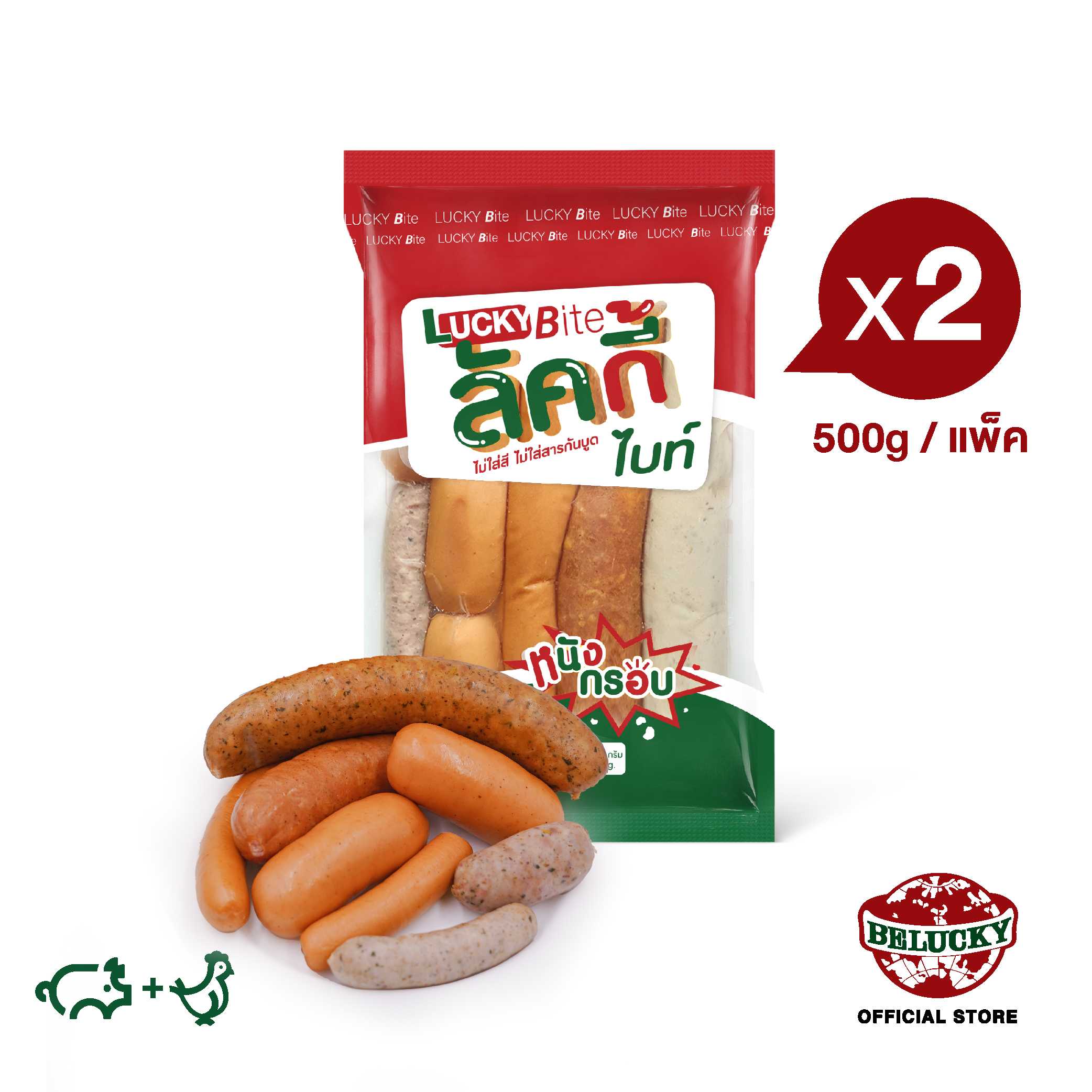 Belucky บีลัคกี้ Crispy Skin Hotdog Mixed Size ไส้กรอกหนังกรอบคละไซส์ (500g x 2 pack)