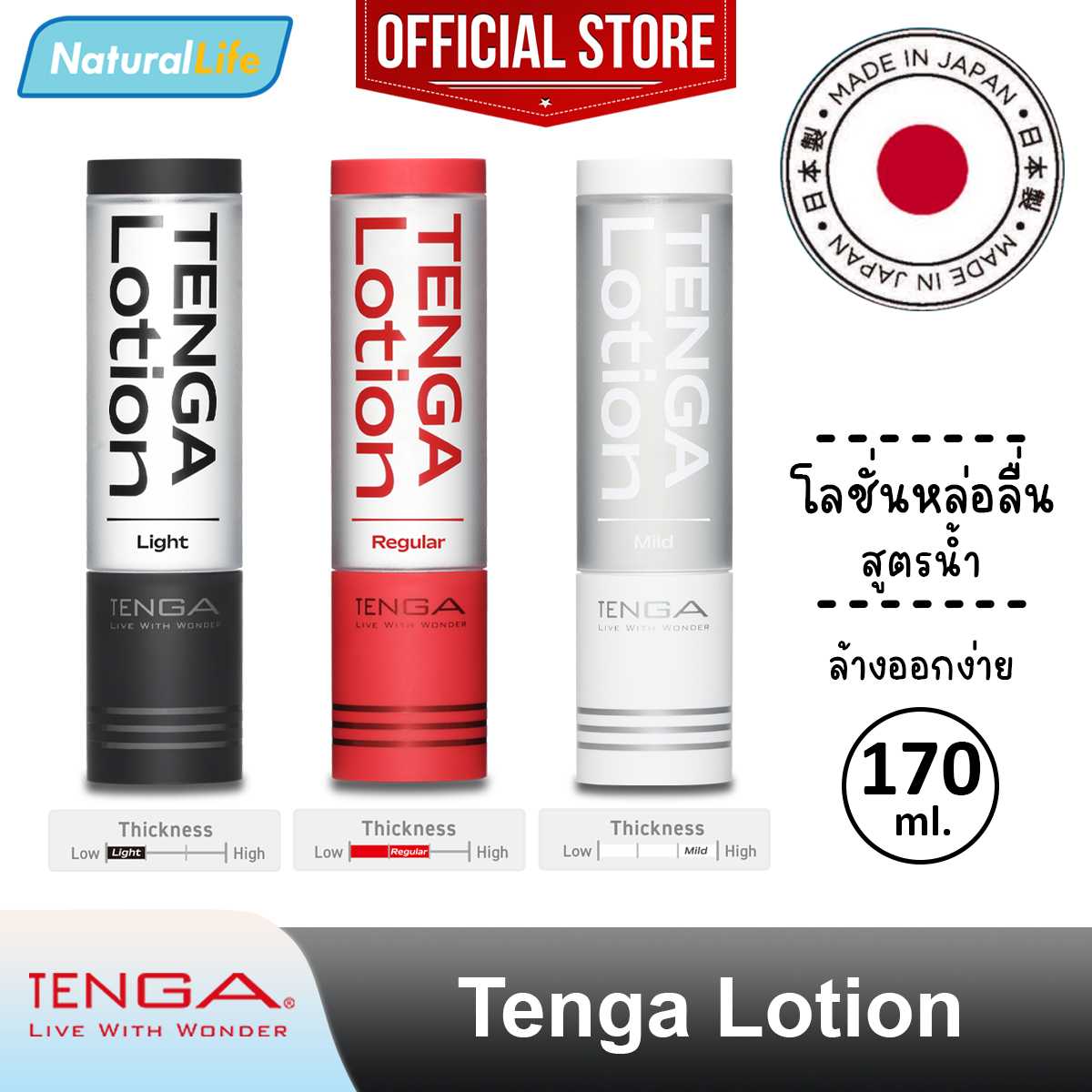 เทงก้า โลชั่น โลชั่นหล่อลื่น เจลหล่อลื่น สูตรน้ำ Tenga Lotion Water-Based Gel Lubricant 1 ขวด 170 มล