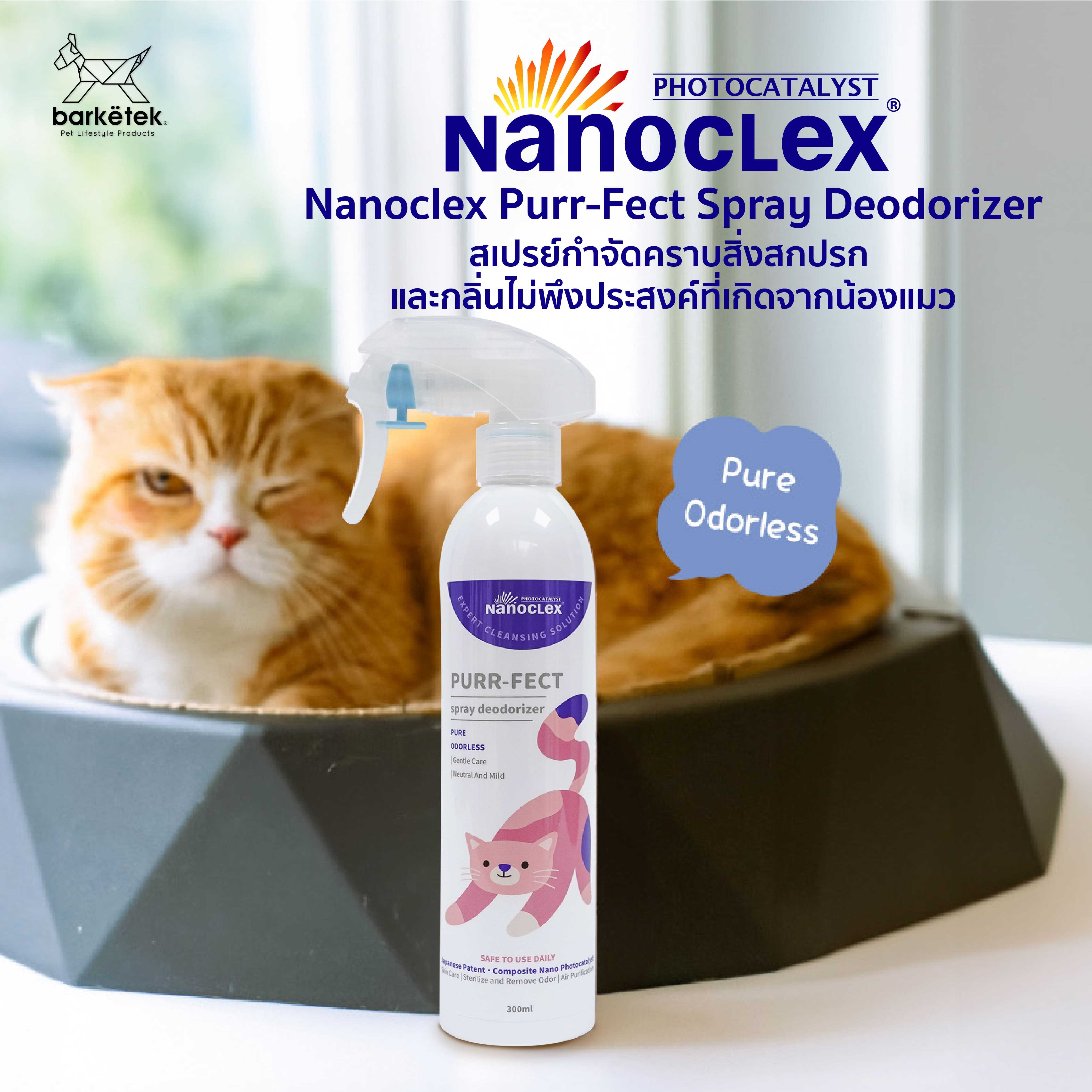 Nanoclex Purr-fect spray deodorizer สเปรย์กำจัดคราบสิ่งสกปรก และกลิ่นไม่พึงประสงค์ที่เกิดจากน้องแมว