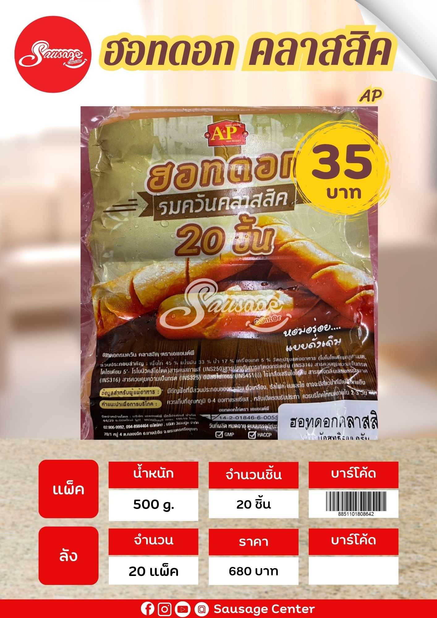 AP ฮอดดอกคลาสสิค