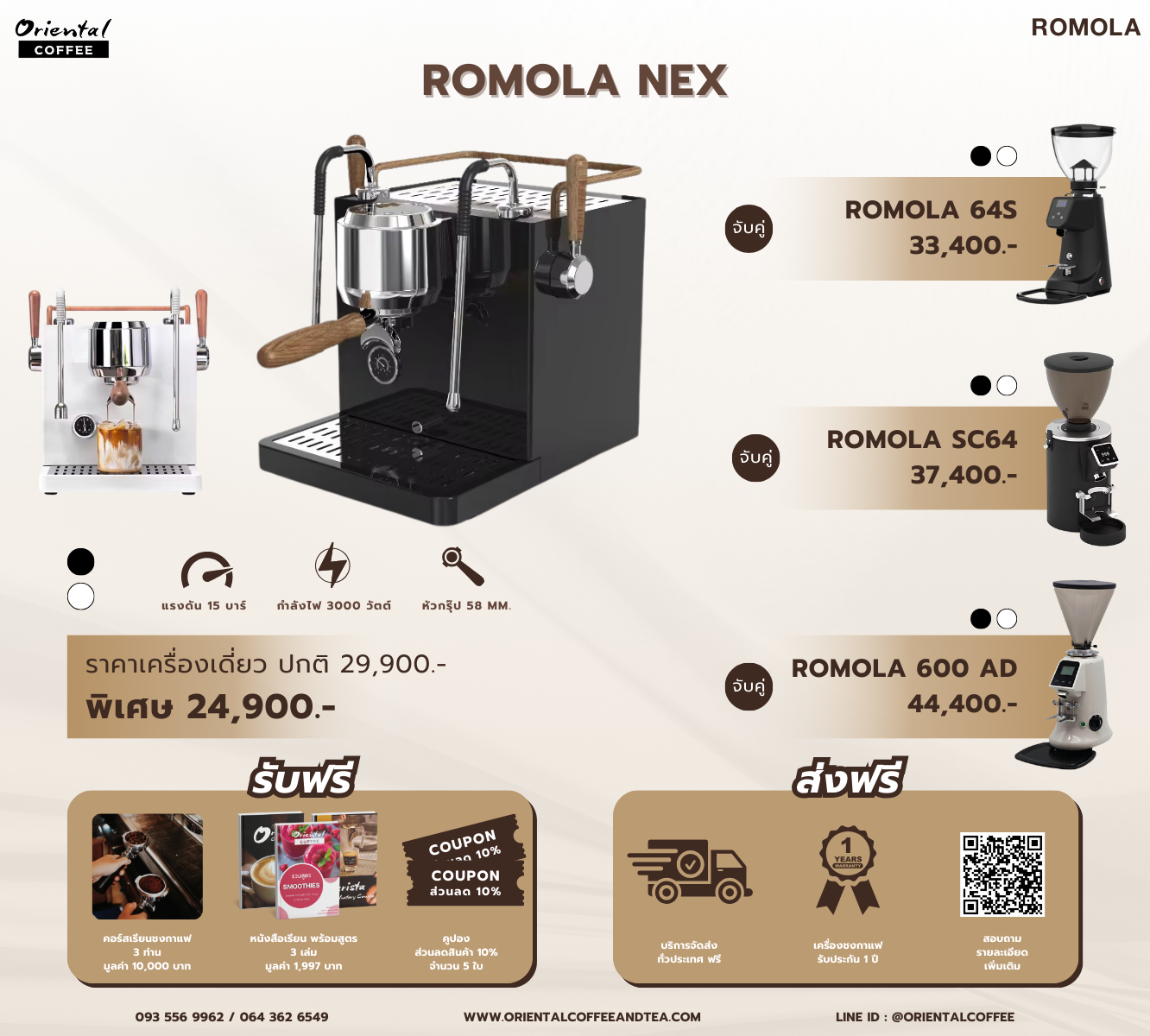 เซ็ตเครื่องชงกาแฟ ROMOLA NEX