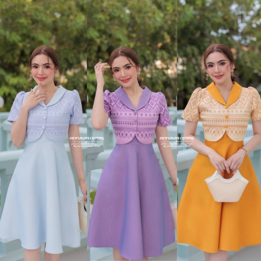 ชุดเดรสผ้าทอลาย ลุคสาวออฟฟิต แต่งกั๊ก งานปกสูท กระโปรงบานทรงย้วย ซิปซ่อนหลัง อัดกาวทั้งชุด