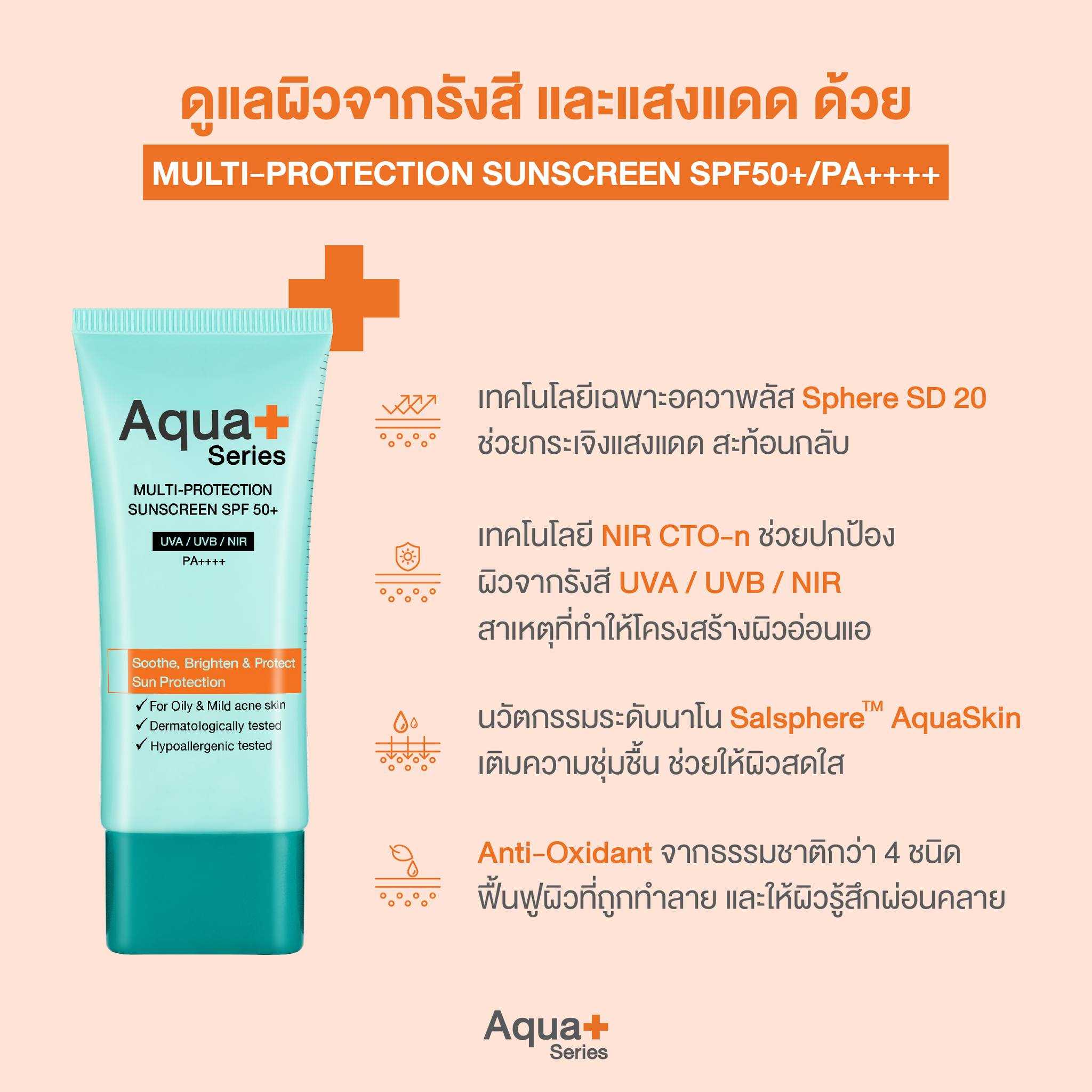 Aqua sun screen ลด35%
