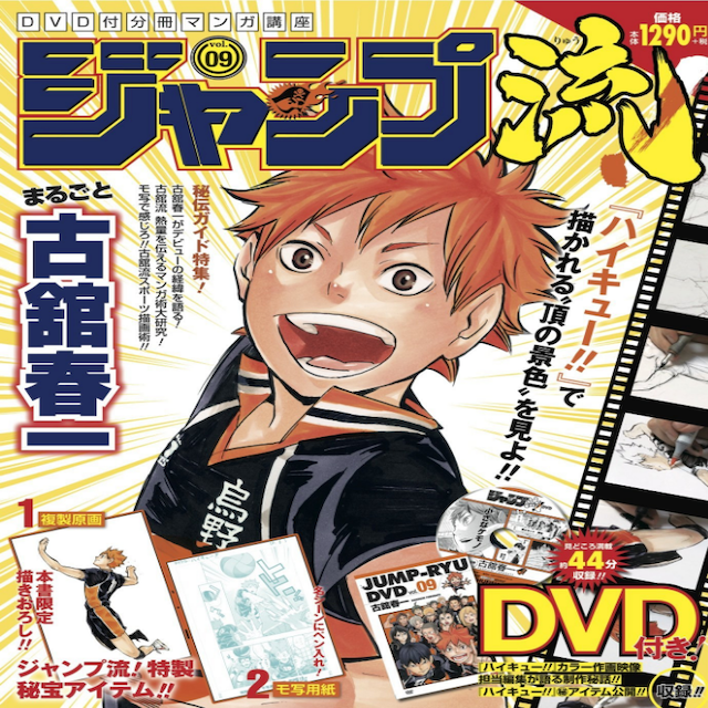 ชื่อ : Haikyuu! Special Jump Stream (Vol. 9) by Haruichi Furudate