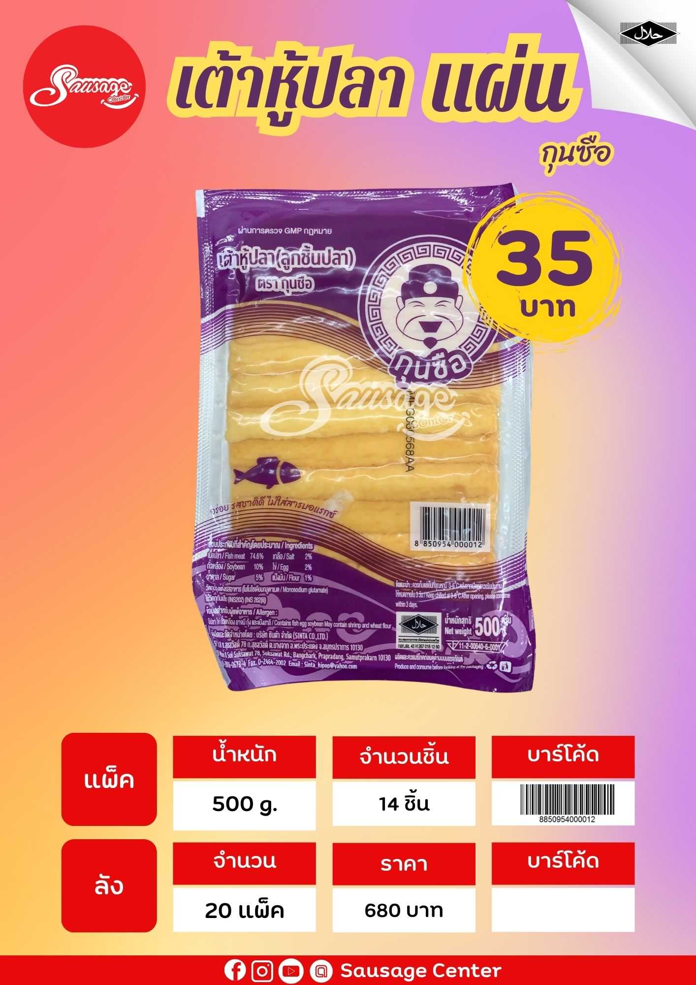 กุนซือ เต้าหู้ปลา-แผ่น