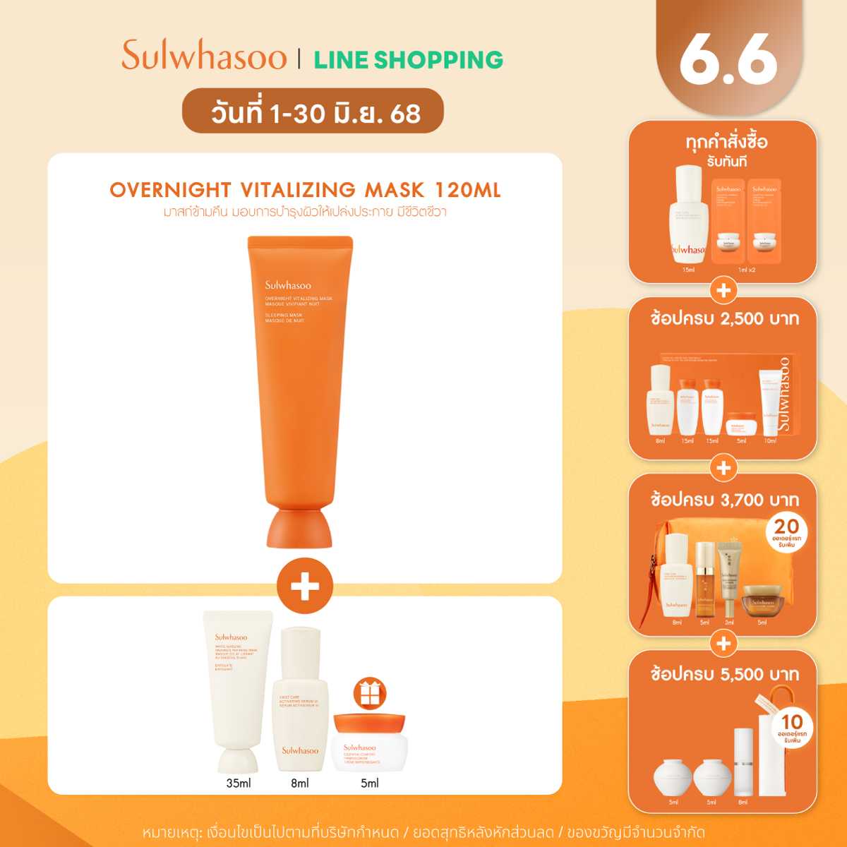 Sulwhasoo Overnight Vitalizing Mask 120ml