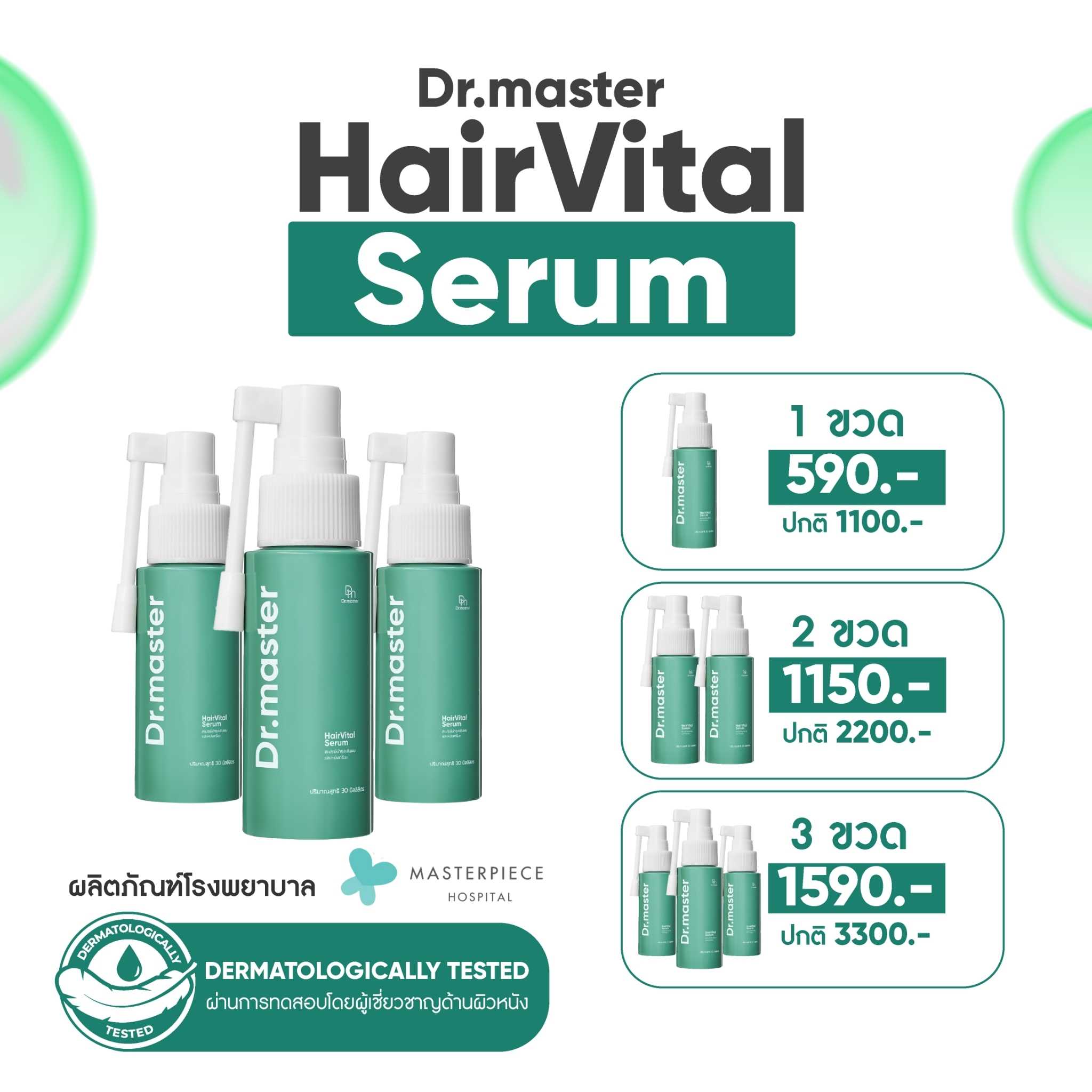 Dr.master Vital Serum เซรั่มเข้มข้น กระตุ้นเซลล์รากผม Detox โคน ลดอักเสบ ต้านหงอก (30ml)