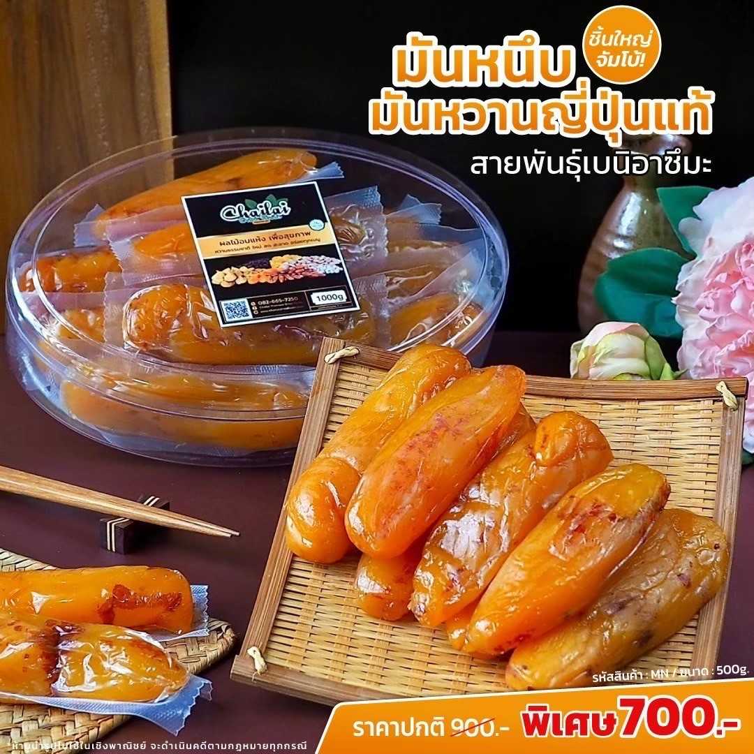 มันหนึบ มันหวานญี่ปุ่นแท้ (ชิ้นใหญ่จัมโบ้)