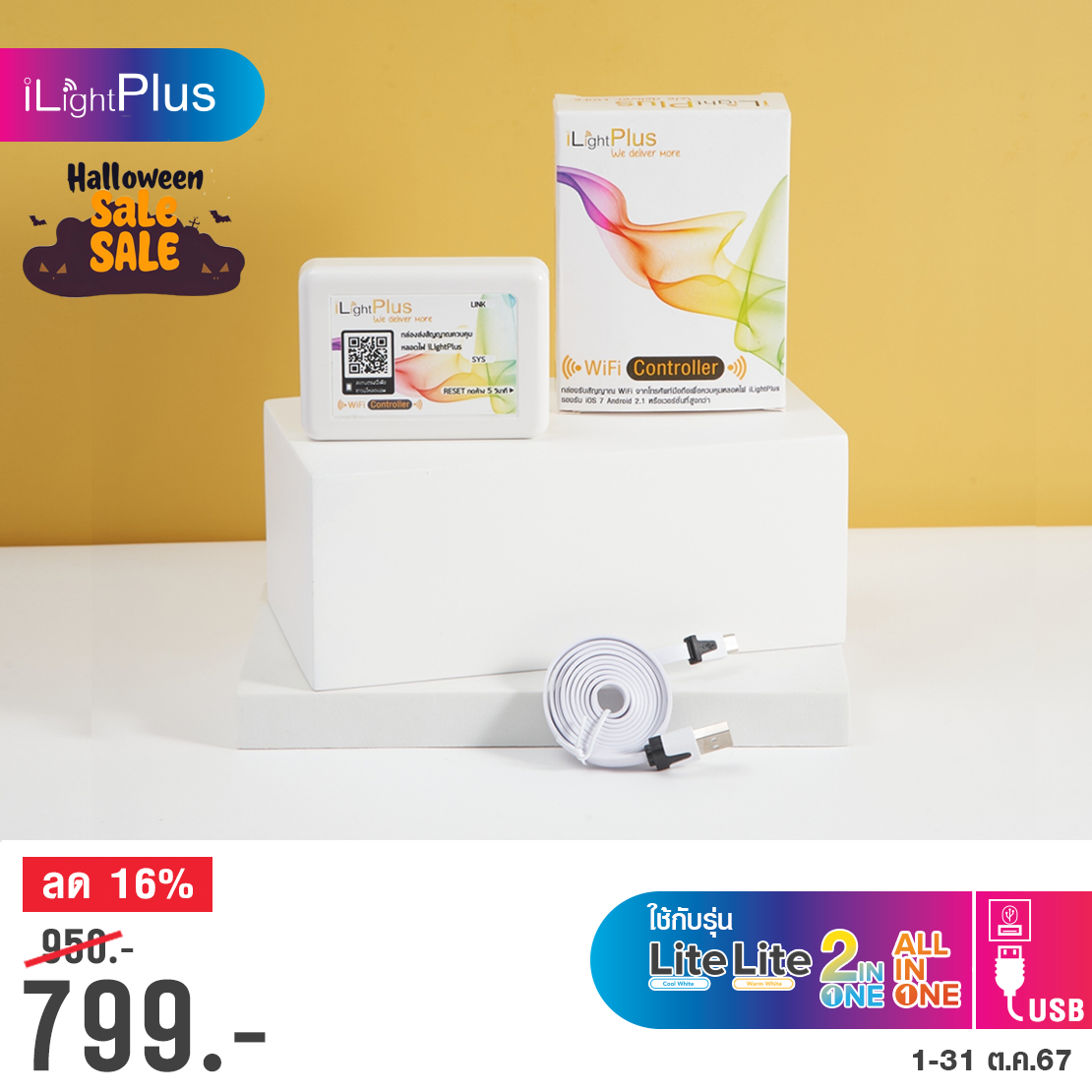 กล่องรับสัญณาณ (WIFI Controller)