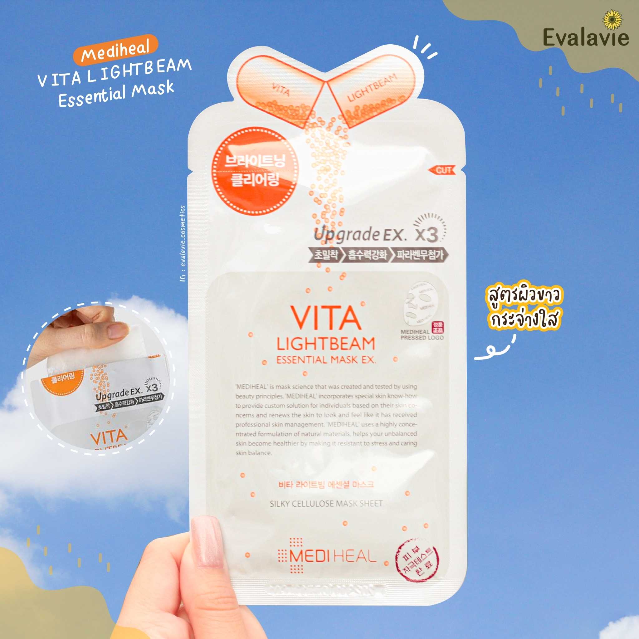 Mediheal 	VITA LIGHTBEAM Essential Mask EX. สีเหลือง สูตรขาวใส