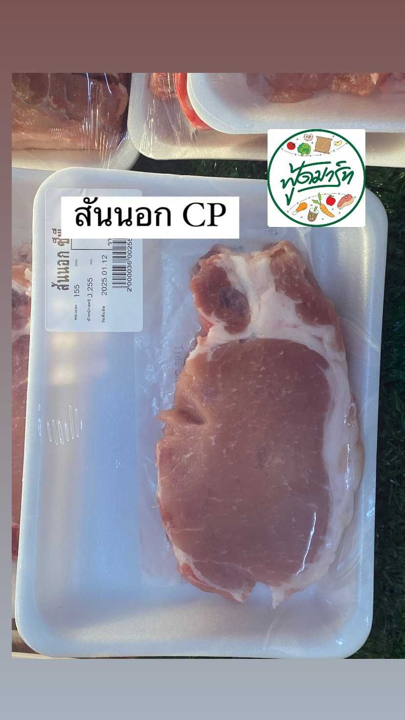เนื้อสันนอกcp (ร้านฟู้ดมาร์ท ปลายพระยา)