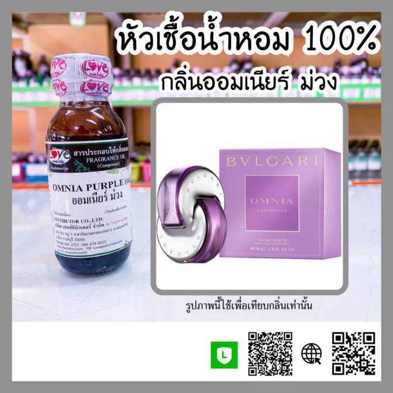 หัวเชื้อน้ำหอม ออมเนียร์ ม่วง