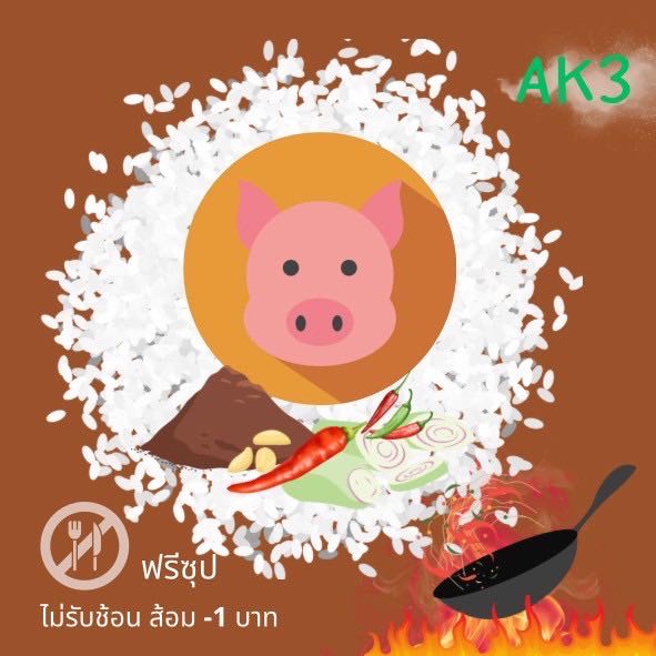 หมูสับมันน้อยคั่วกะปิ+ข้าว