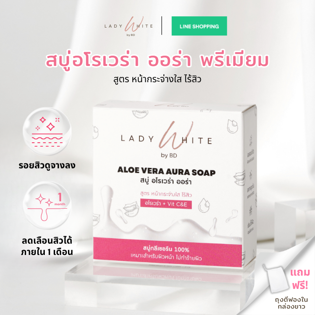 สบู่ ALOE VERA AURA (Premium) กล่องขาว
