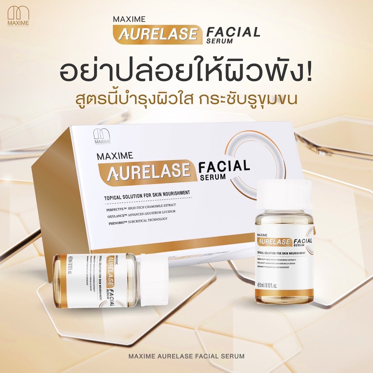 MAXIME AURELASE ช่วยรูขุมขนกระชับ ผิวเนียน ฉ่ำน้ำ อย. 1 กล่อง 5 ขวด