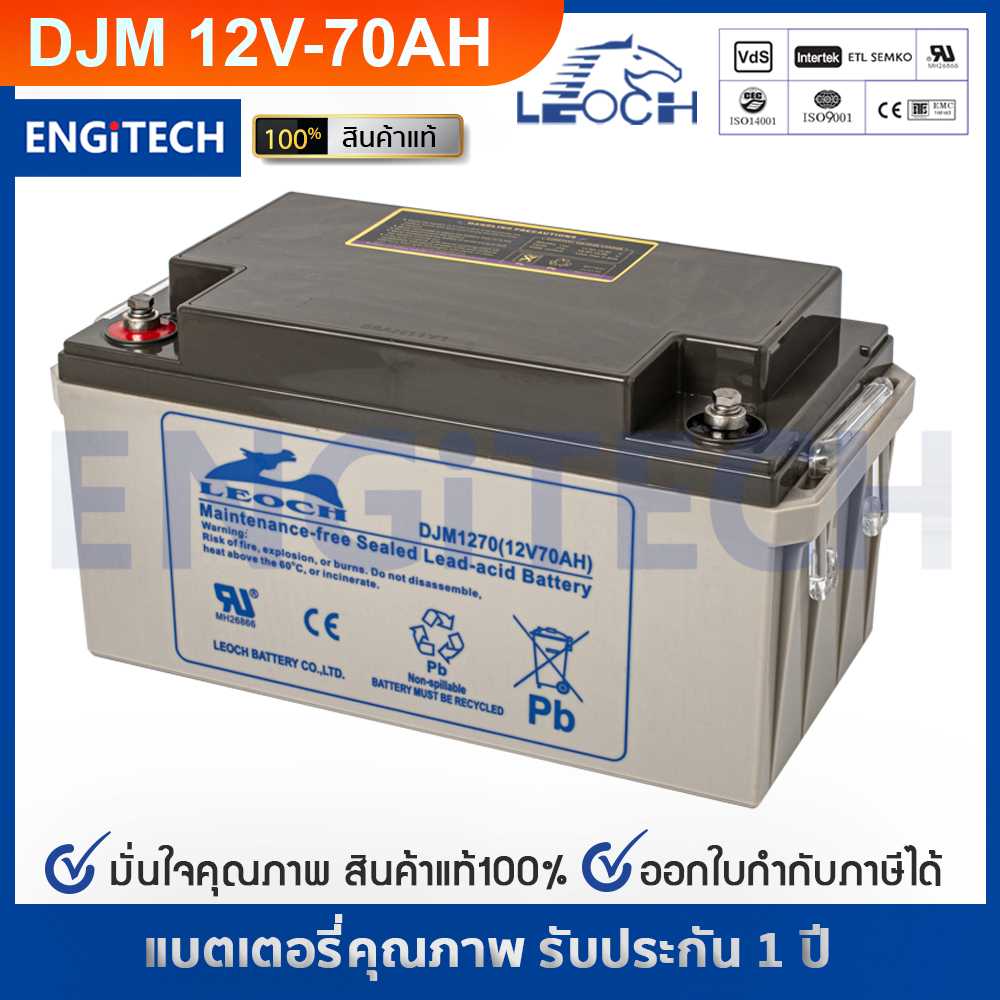 รุ่น DJM12-70 (12V-70AH)