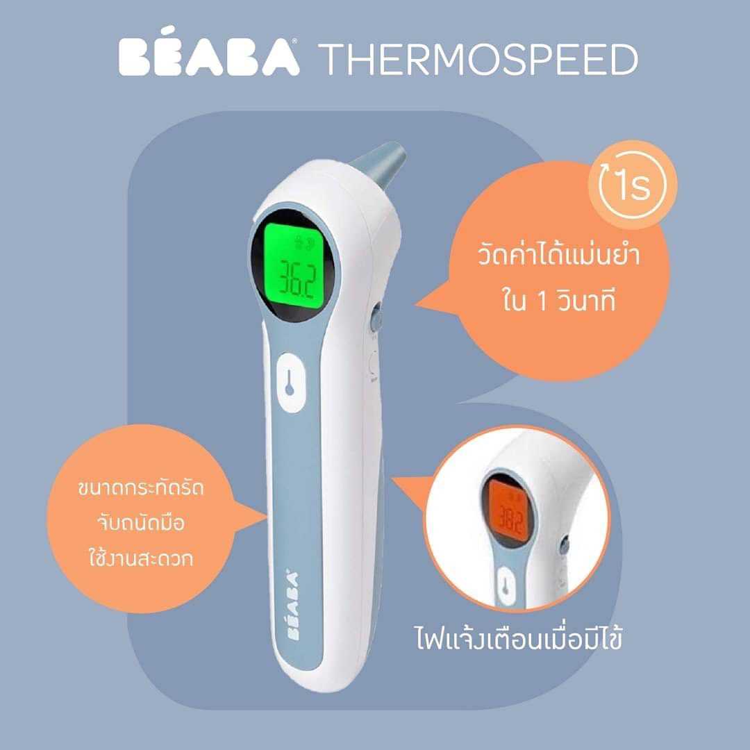 Best Seller 🇲🇫 BEABA ปรอทวัดไข้ดิจิตอล🌡️