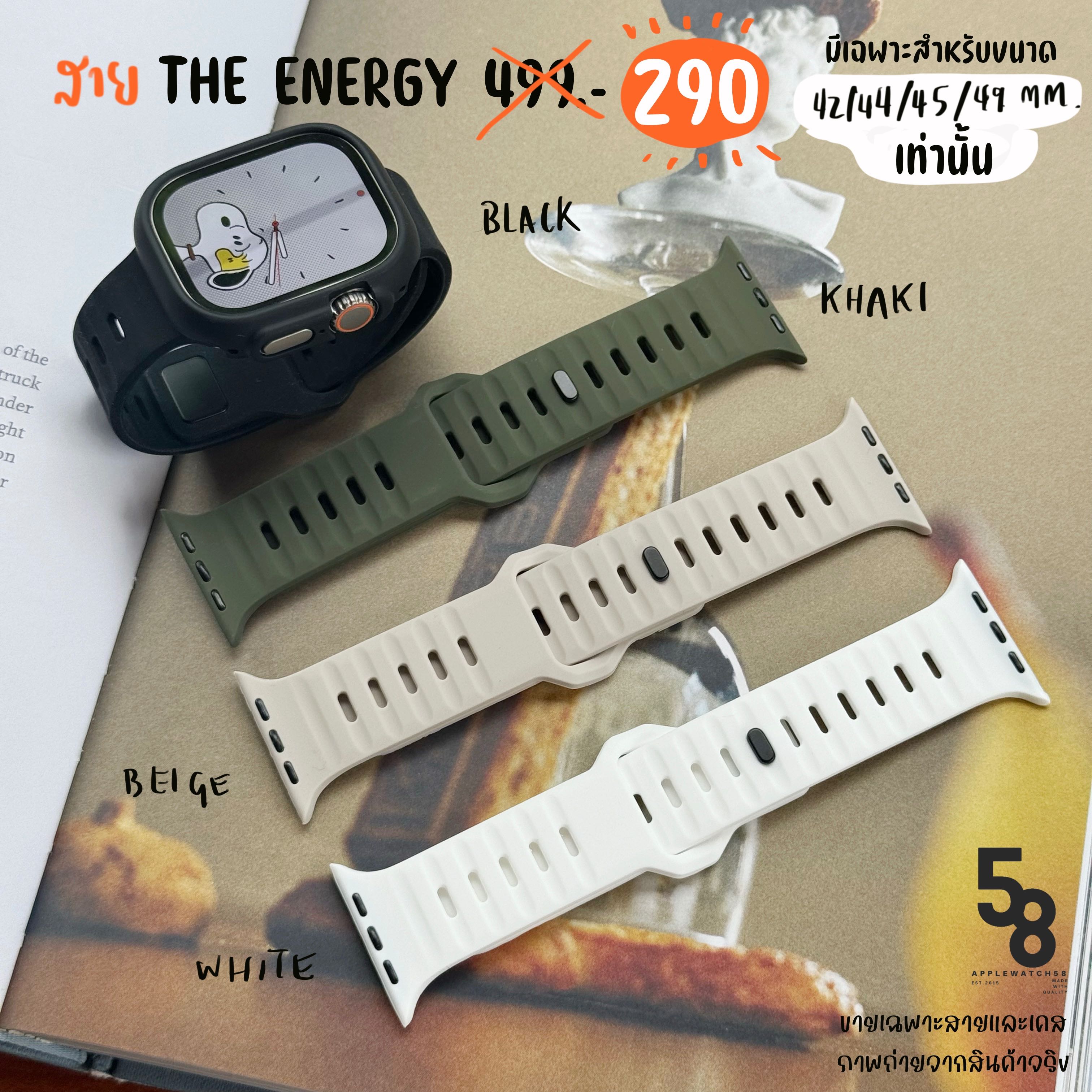 ✨สายซิลิโคน ราคาดี๊ย์ THE ENERGY สำหรับ ตัวเรือน 42/44/45/49 เท่านั้น