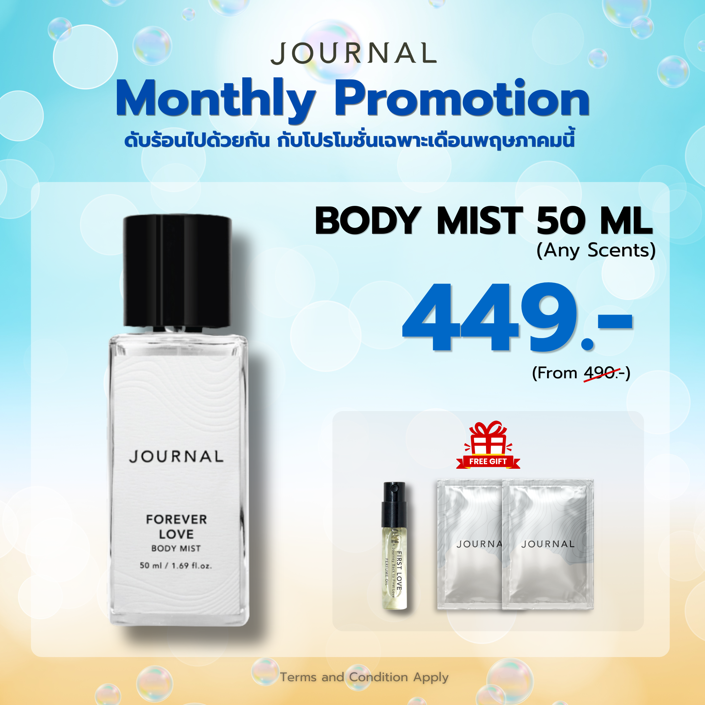 Monthly Promotion✨Body Mist ราคาพิเศษ 449.- (ปกติ 490.-) และของแถมฟรี