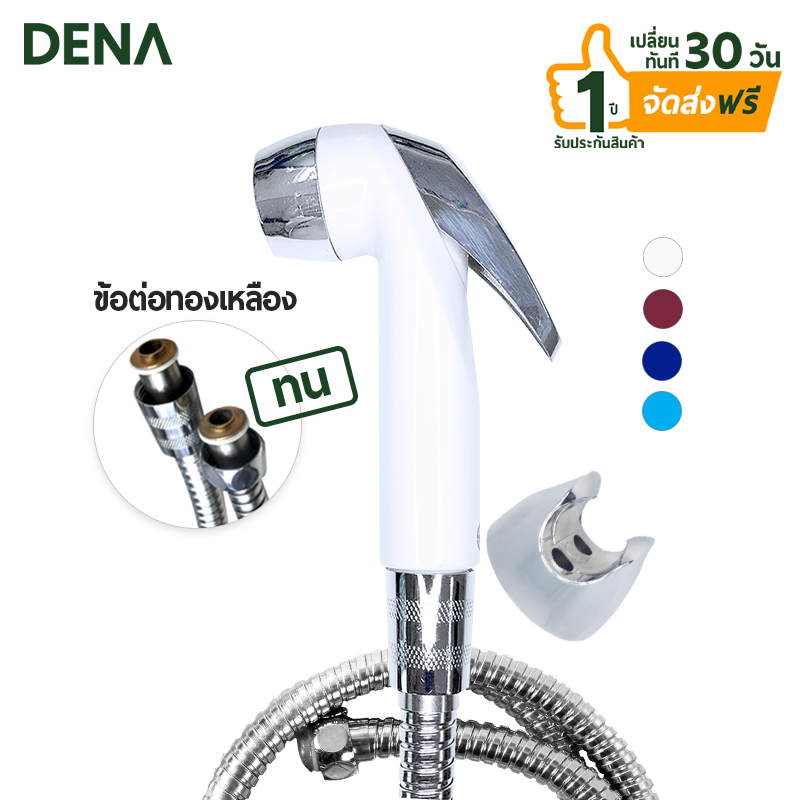 สายฉีดชำระ สีขาว ครบชุด ข้อต่อทองเหลือง 2 ด้าน รุ่น DN-8679 สายชำระ สายฉีดก้น