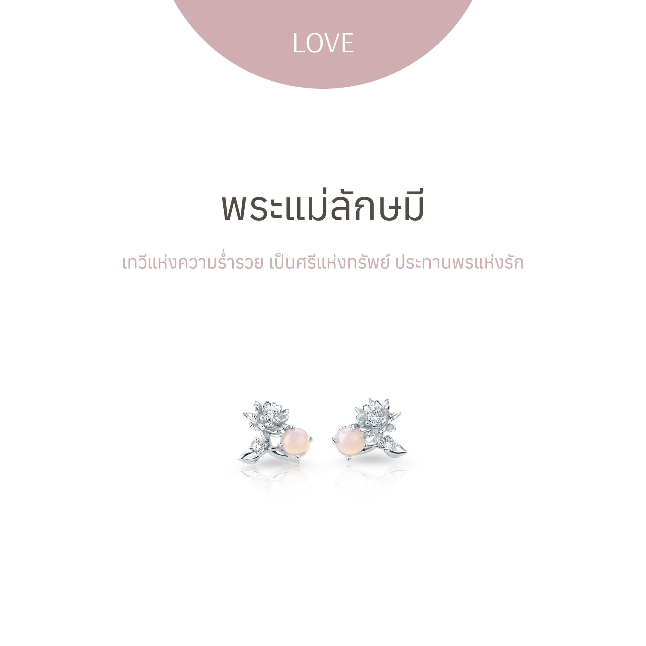 พระแม่ลักษมี - Lotus of Love earrings